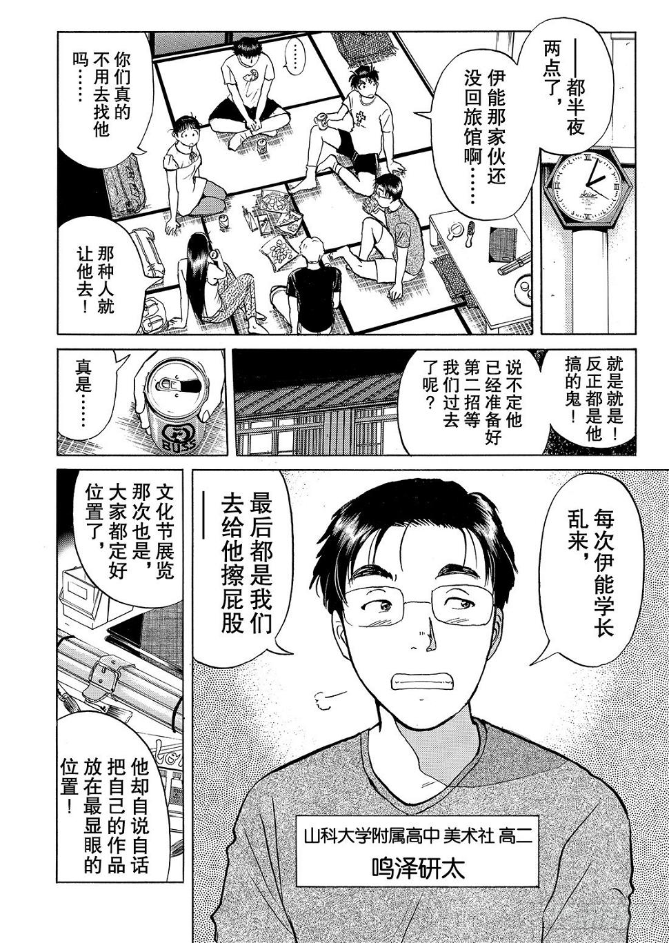 金田一少年事件簿分集名漫画,亡灵学校杀人事件 问题篇21图