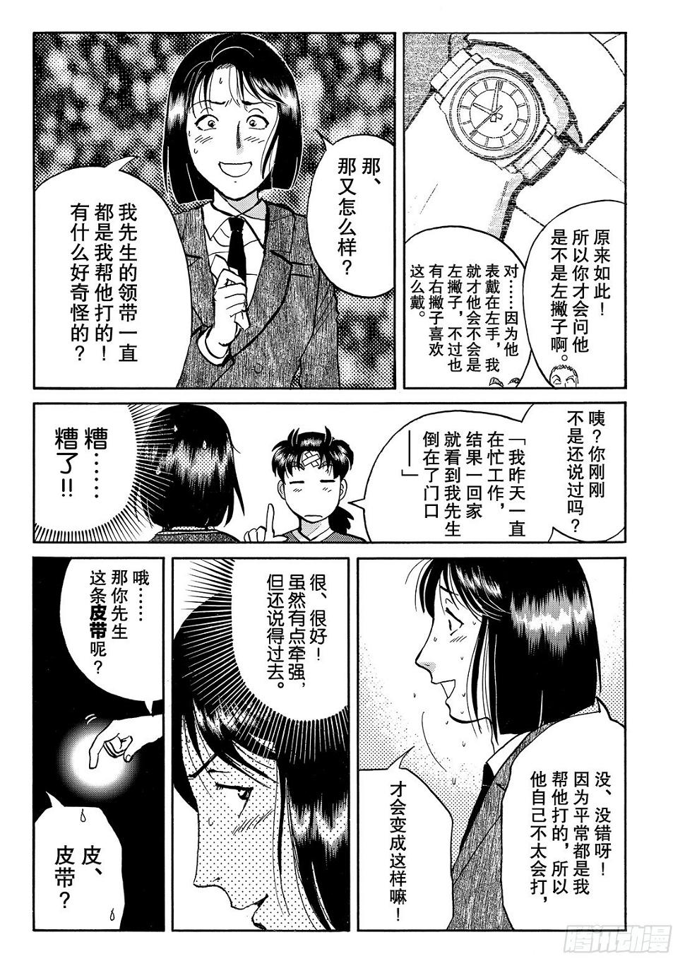 金田一少年事件簿r动漫在线观看免费漫画,女医生的诡异企图 解答篇2图