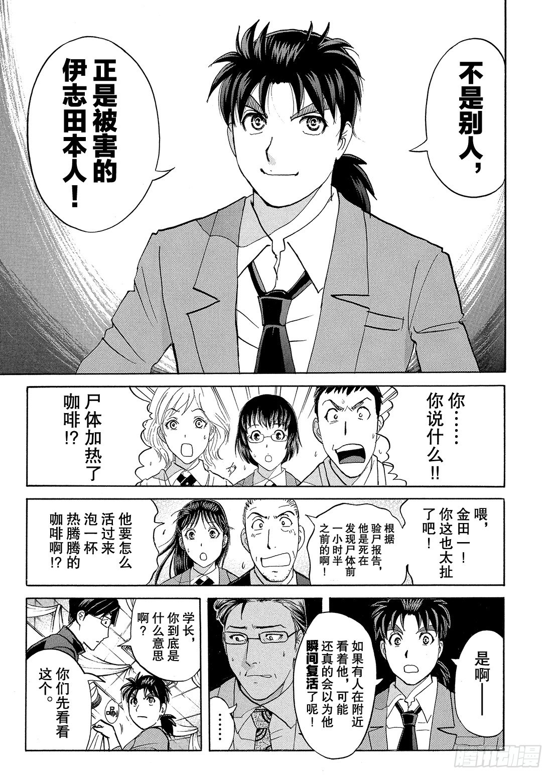 金田一少年事件簿真人版漫画,不动高中学园祭杀人事件42图