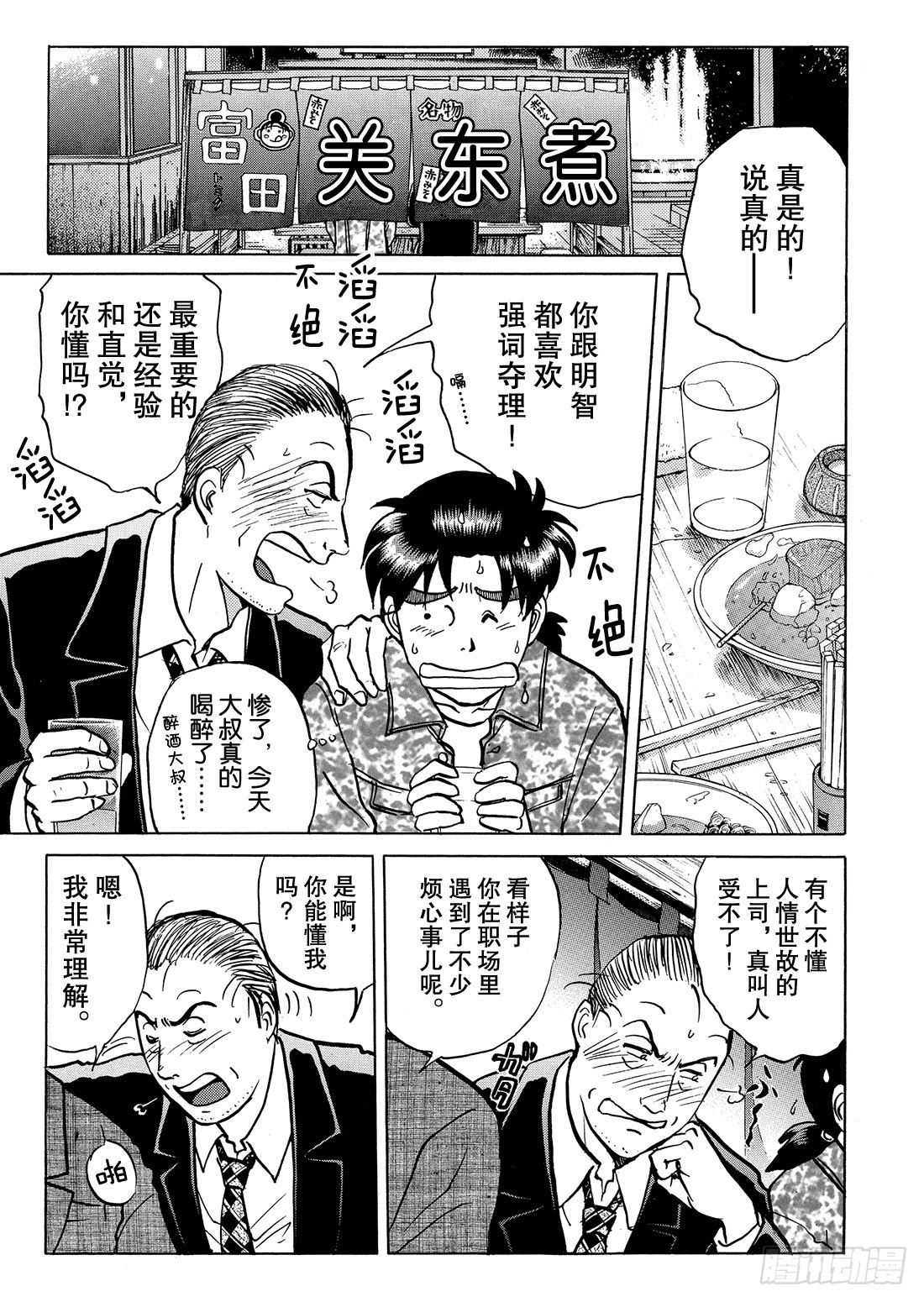 金田一少年事件簿在线免费观看漫画,金田一少年的报酬2图