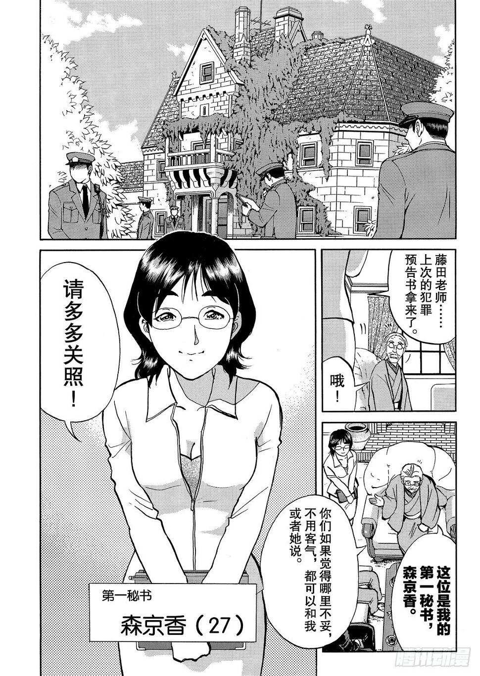 金田一少年事件簿在线观看动漫漫画,怪盗绅士的挑战书 问题篇21图