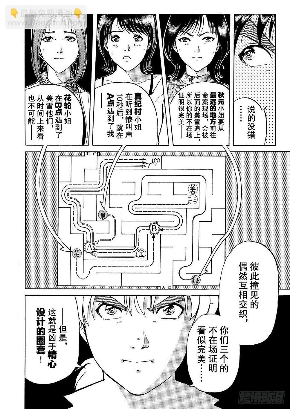 金田一少年事件簿动画解说漫画,迷镜宫杀人案 解答篇1图