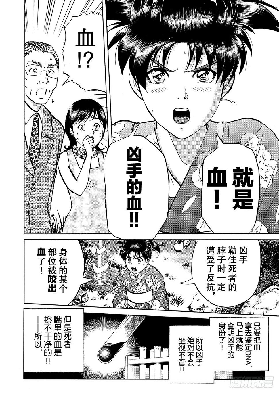 金田一少年事件簿动漫漫画,金田一二三的冒险 解答篇1图