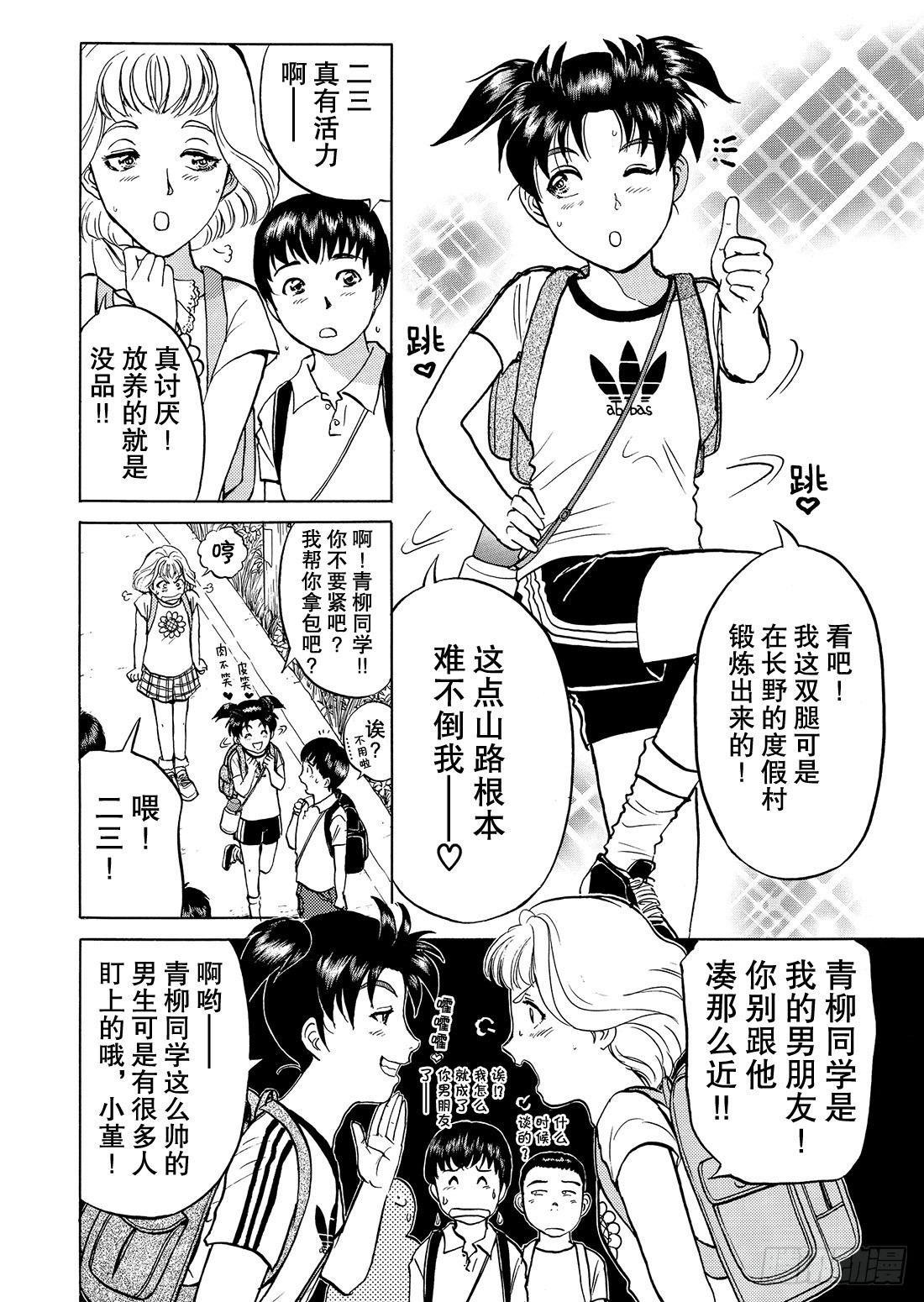 金田一少年事件簿 国语漫画,金田一二三的冒险 问题篇1图