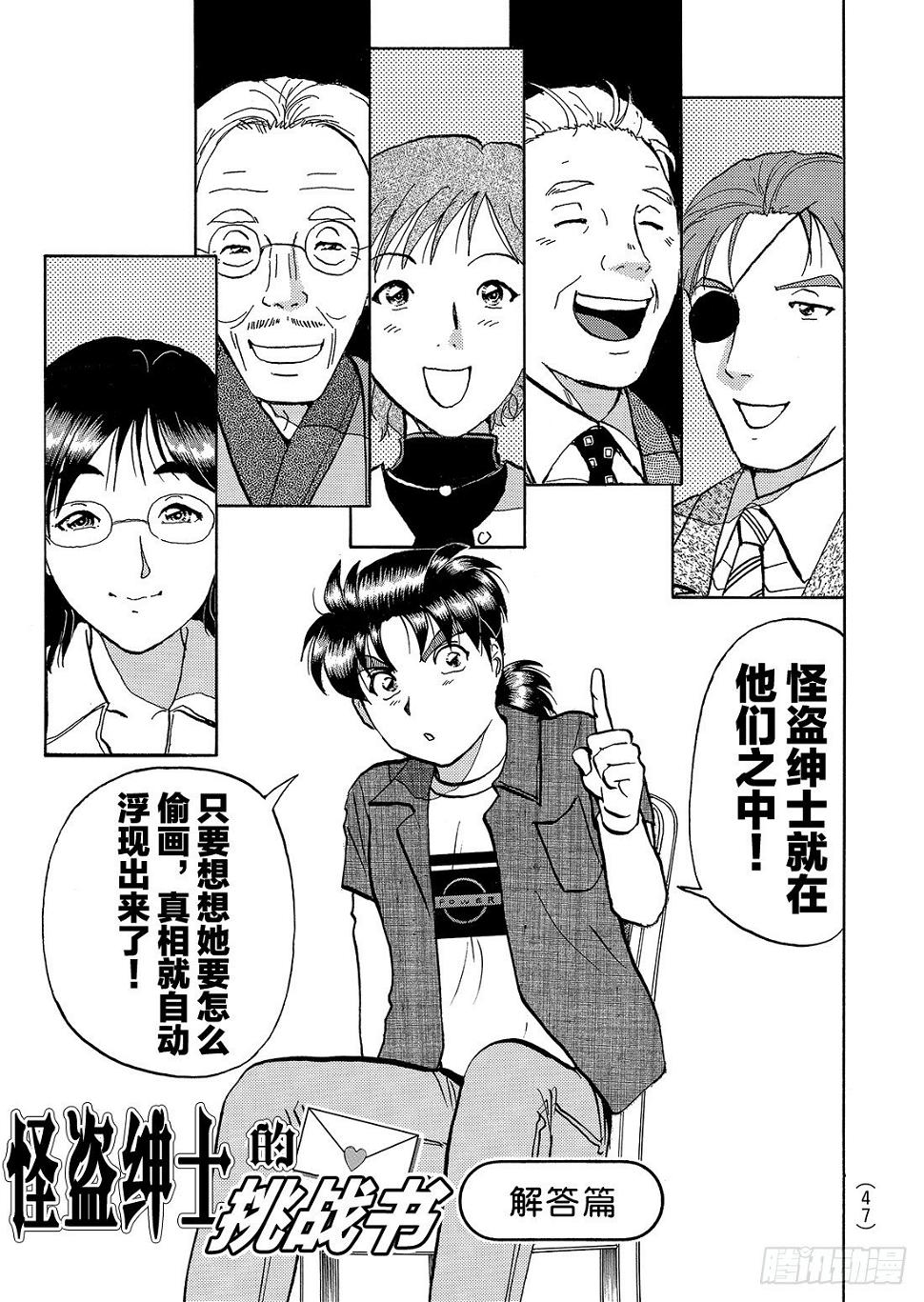 金田一少年事件簿 国语漫画,怪盗绅士的挑战书 解答篇2图