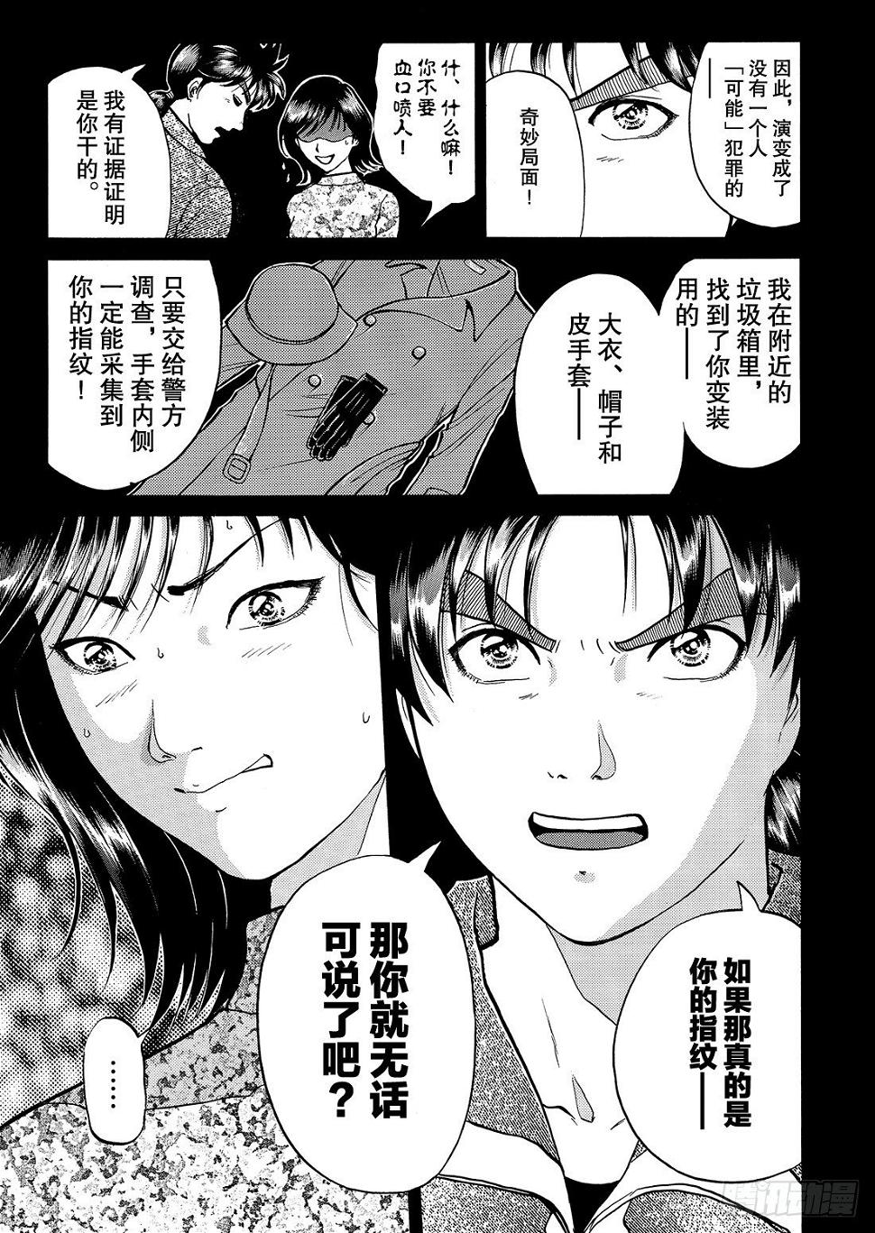 金田一少年事件簿动画解说漫画,迷镜宫杀人案 解答篇2图