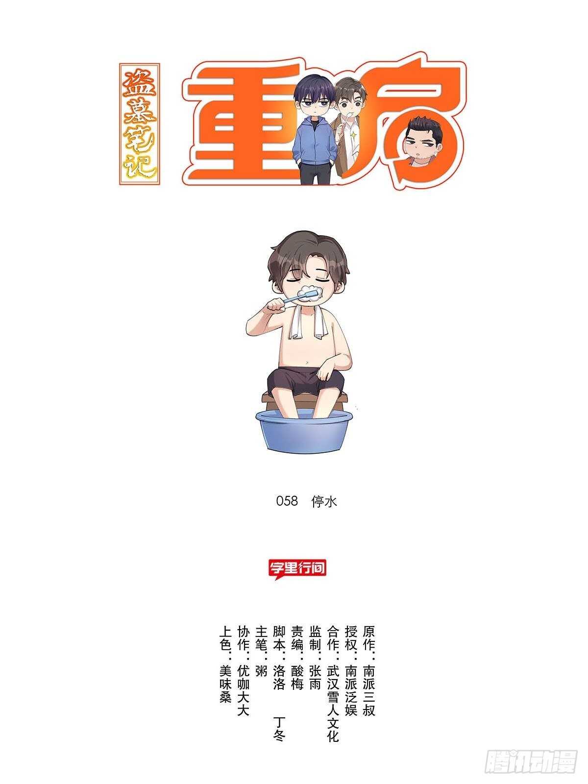 盗墓笔记重启·日常向漫画,停水1图