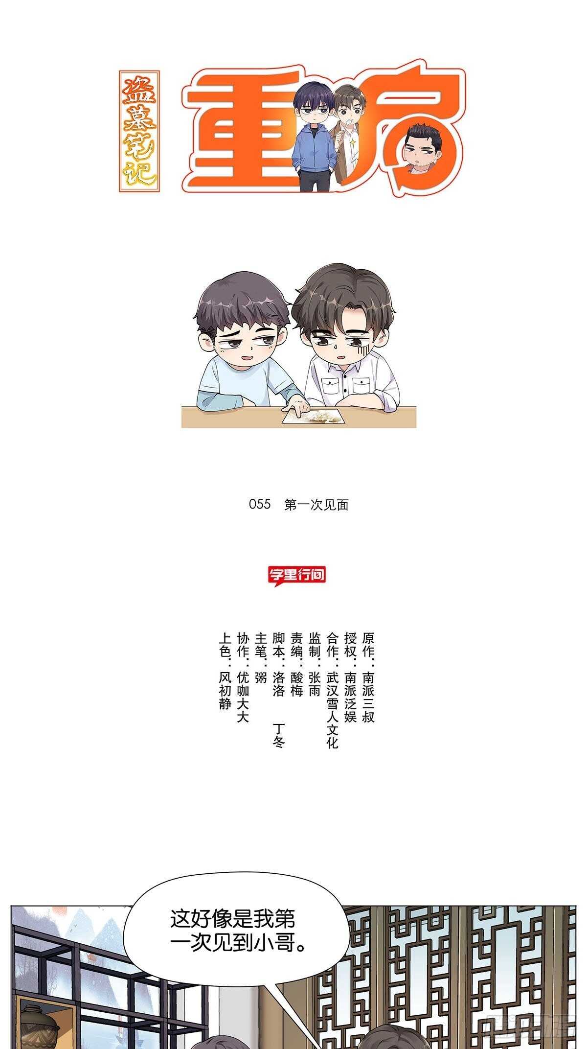 盗墓笔记重启主演漫画,静电1图