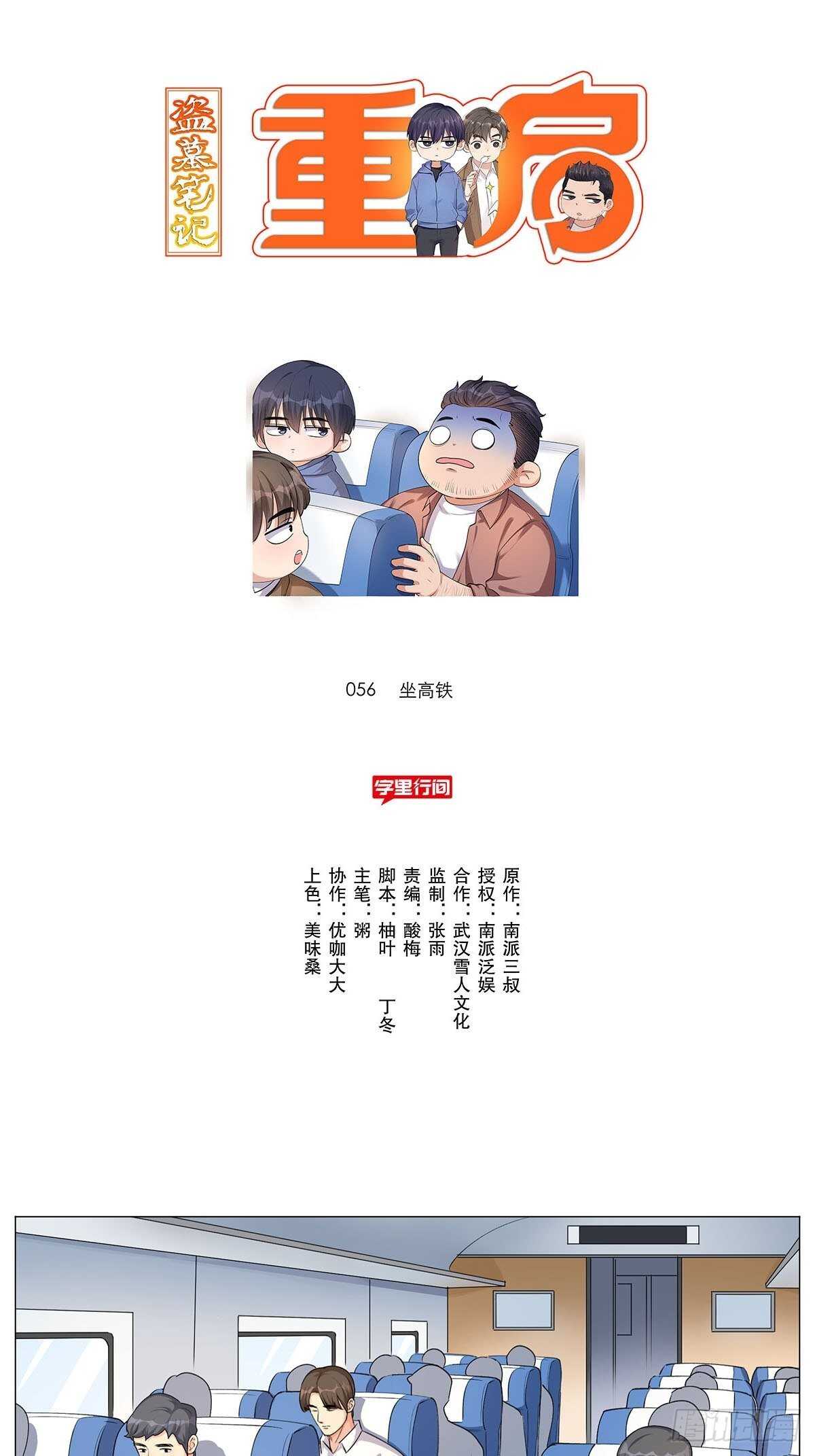 盗墓笔记重启主演漫画,静电2图