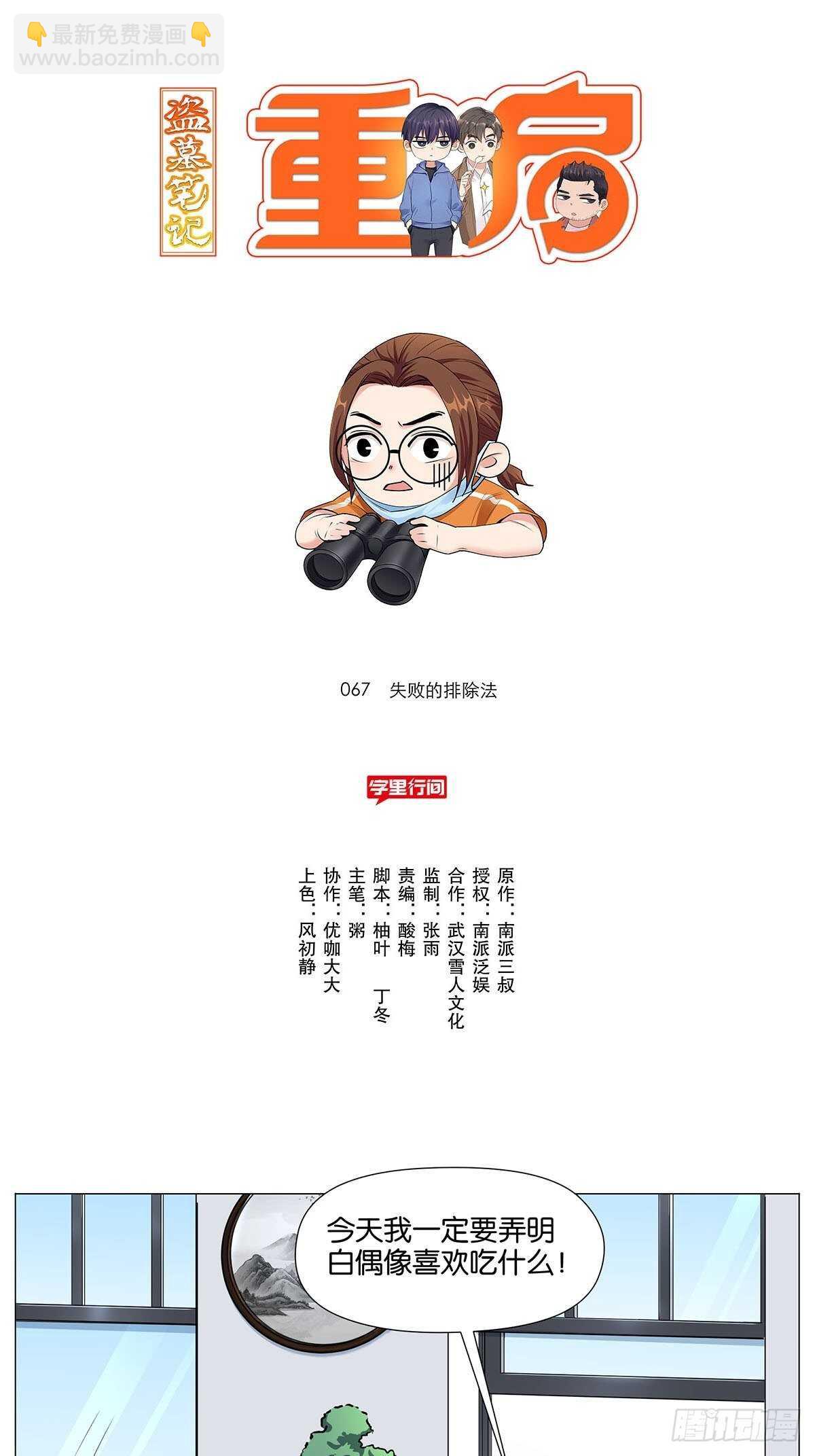 盗墓笔记重启主演漫画,蜡像馆2图