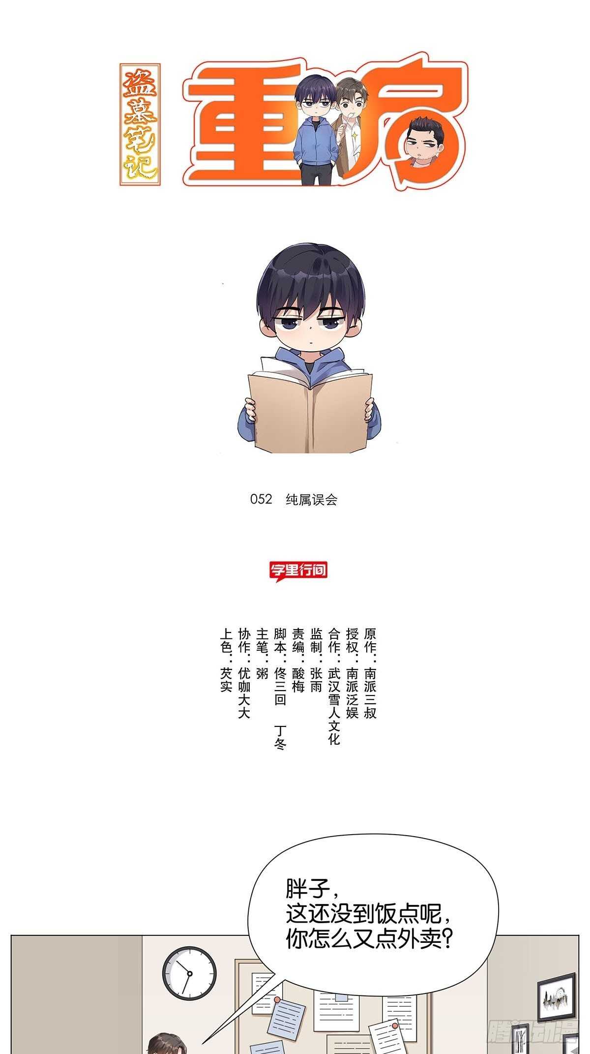 盗墓笔记重启主演漫画,击打训练（2）2图