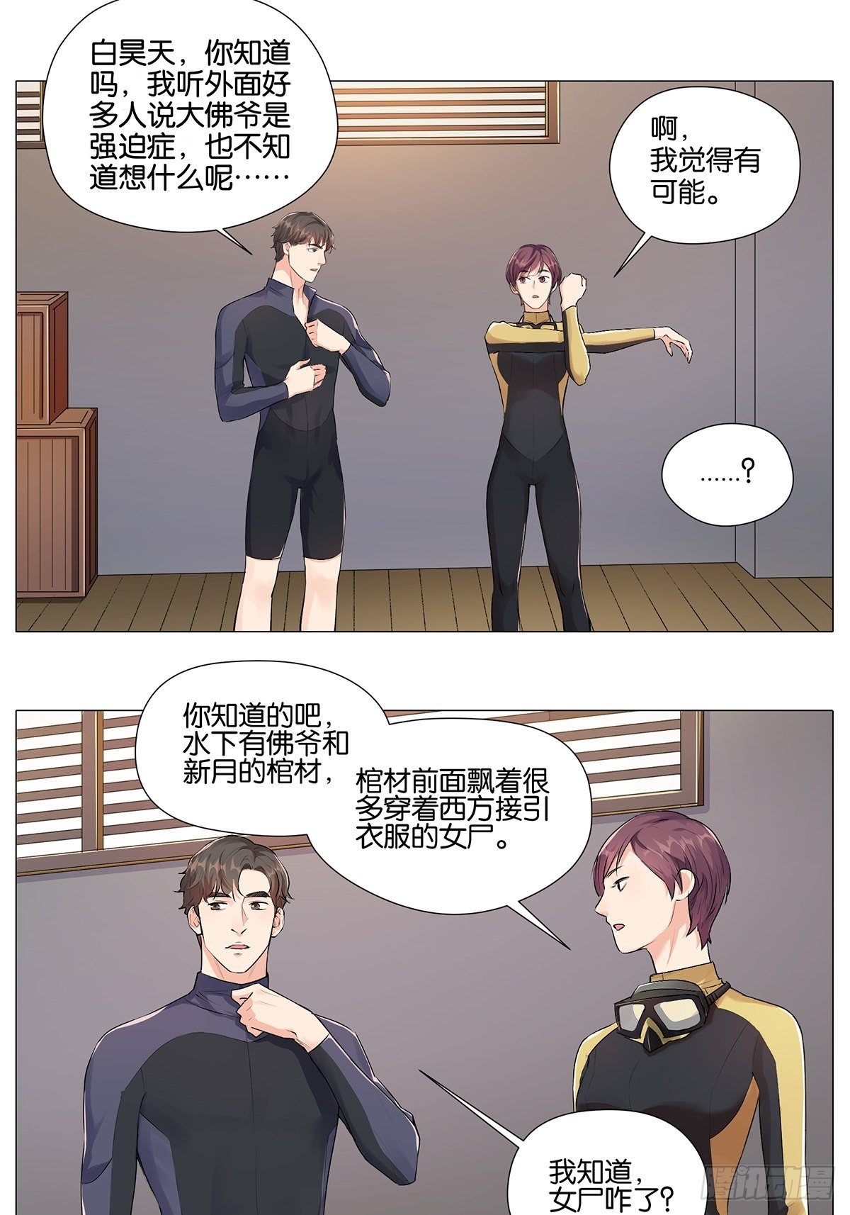 盗墓笔记重启·日常向漫画,佛爷的强迫症2图