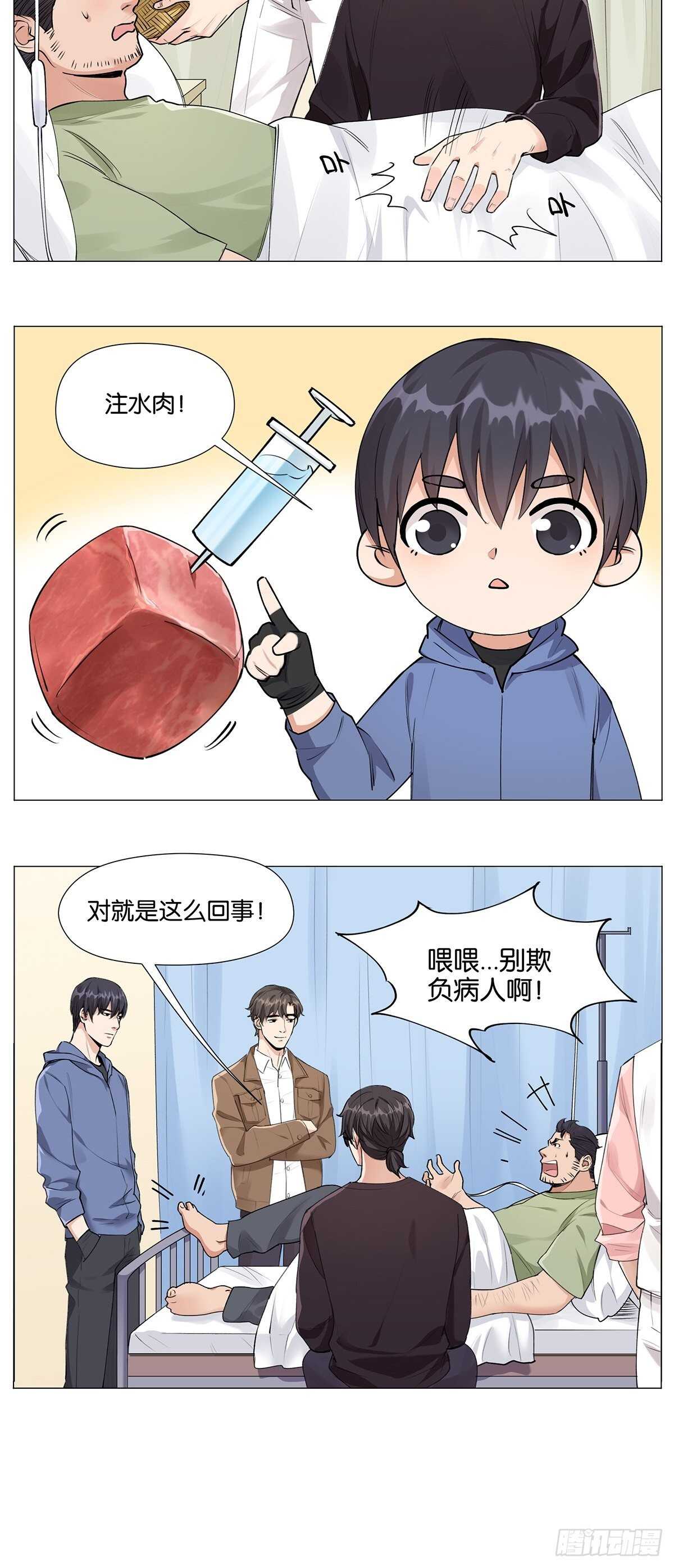 盗墓笔记重启之极海听雷剧情介绍漫画,注水肉2图