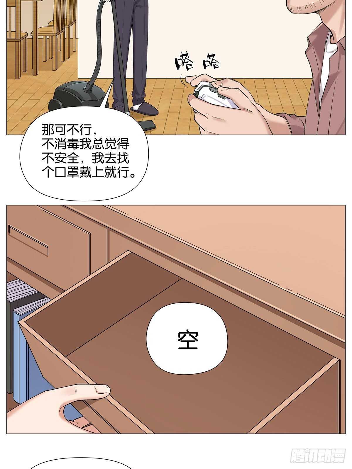 盗墓笔记重启南派三叔漫画,戴口罩2图