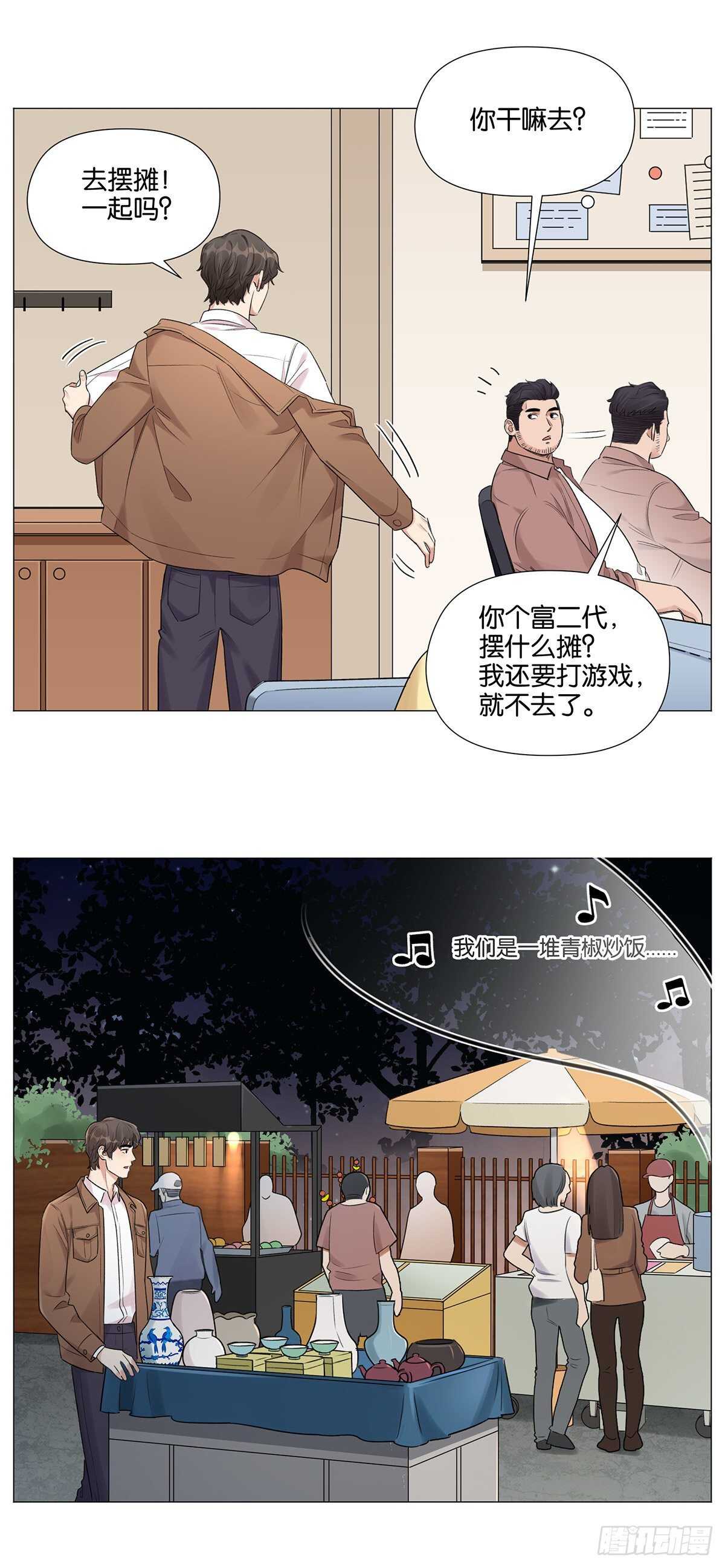 盗墓笔记重启·日常向漫画,摆地摊2图