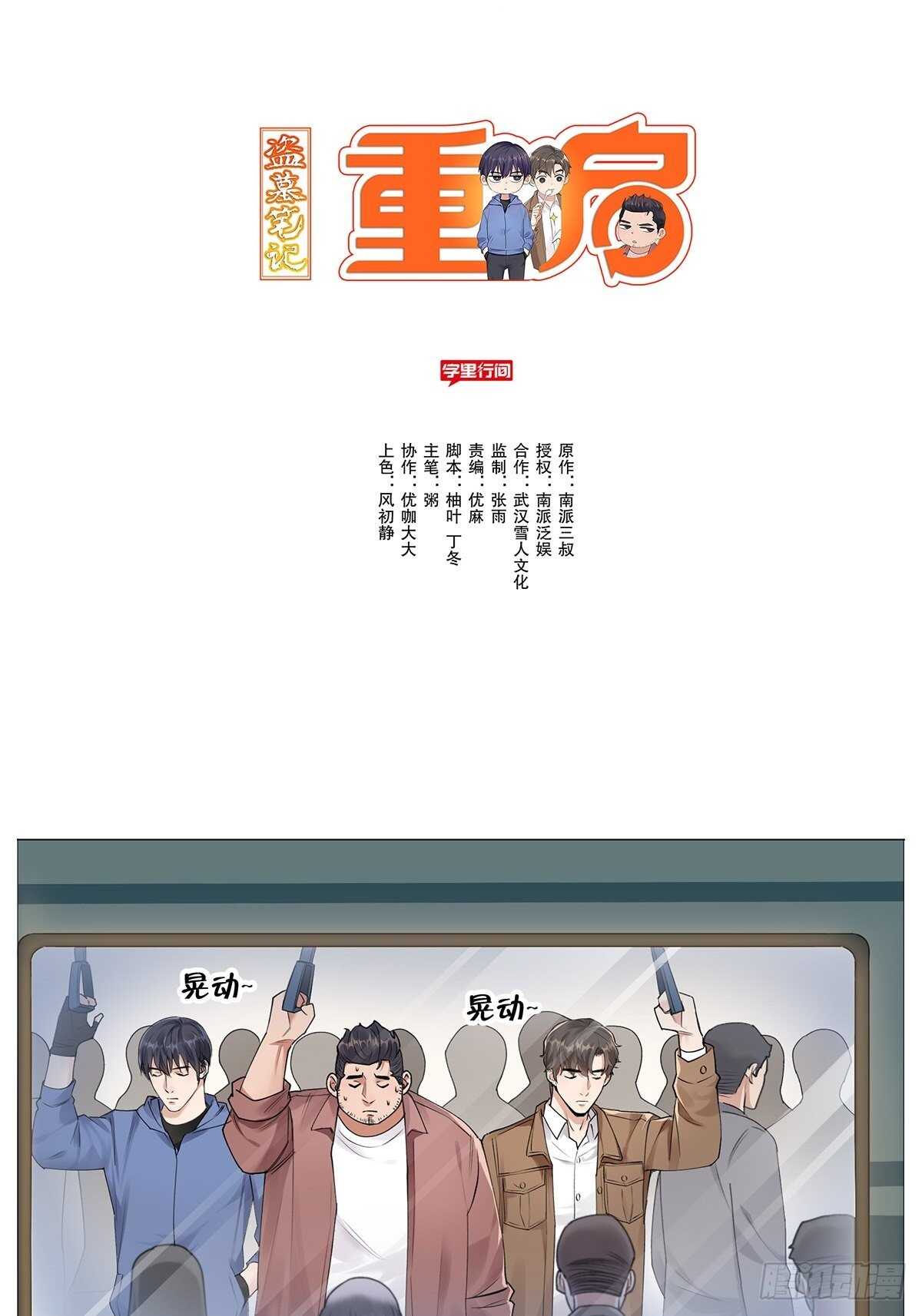 盗墓笔记重启主演漫画,注水肉1图