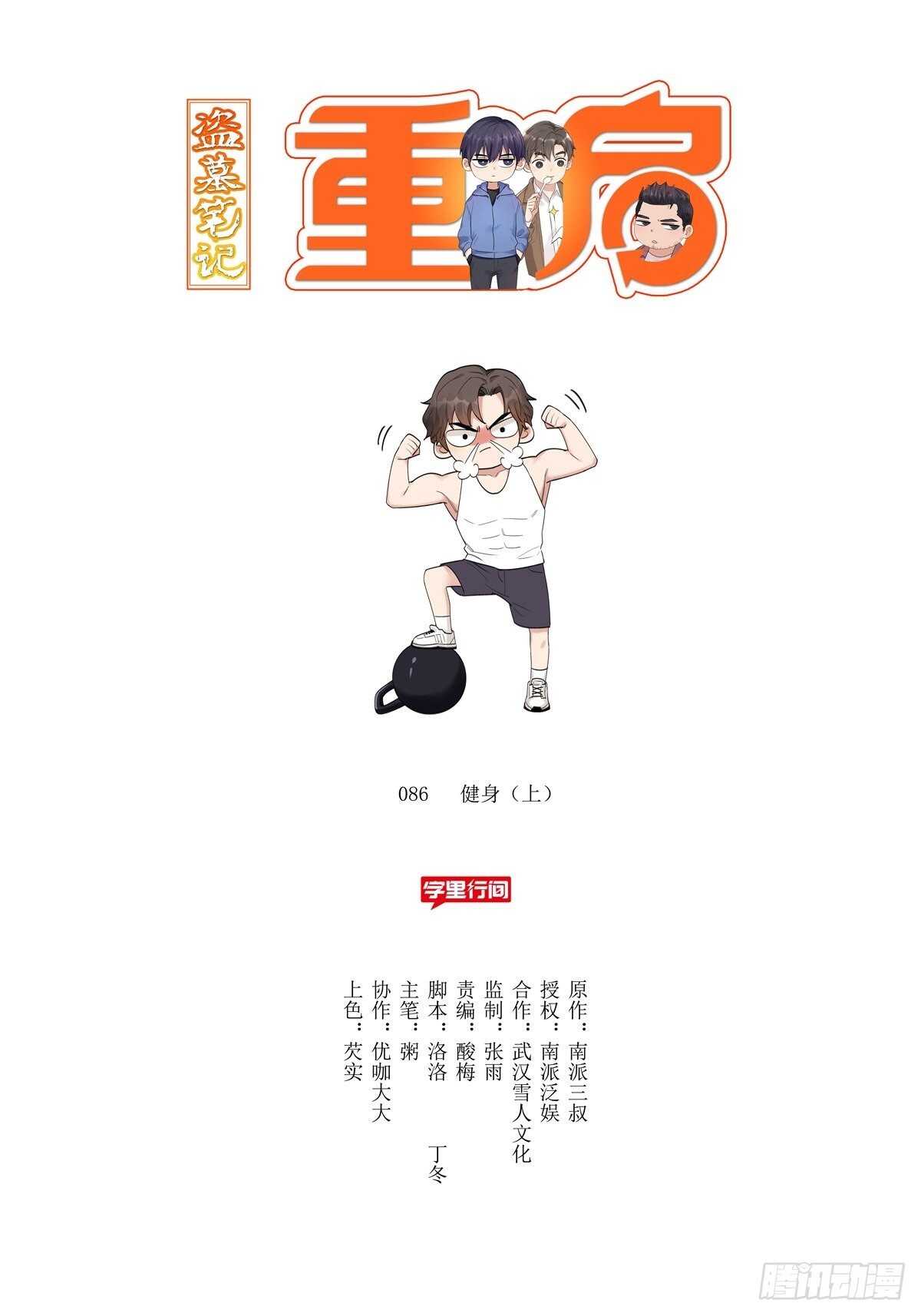 盗墓笔记重启主演漫画,眨眼的秘密1图