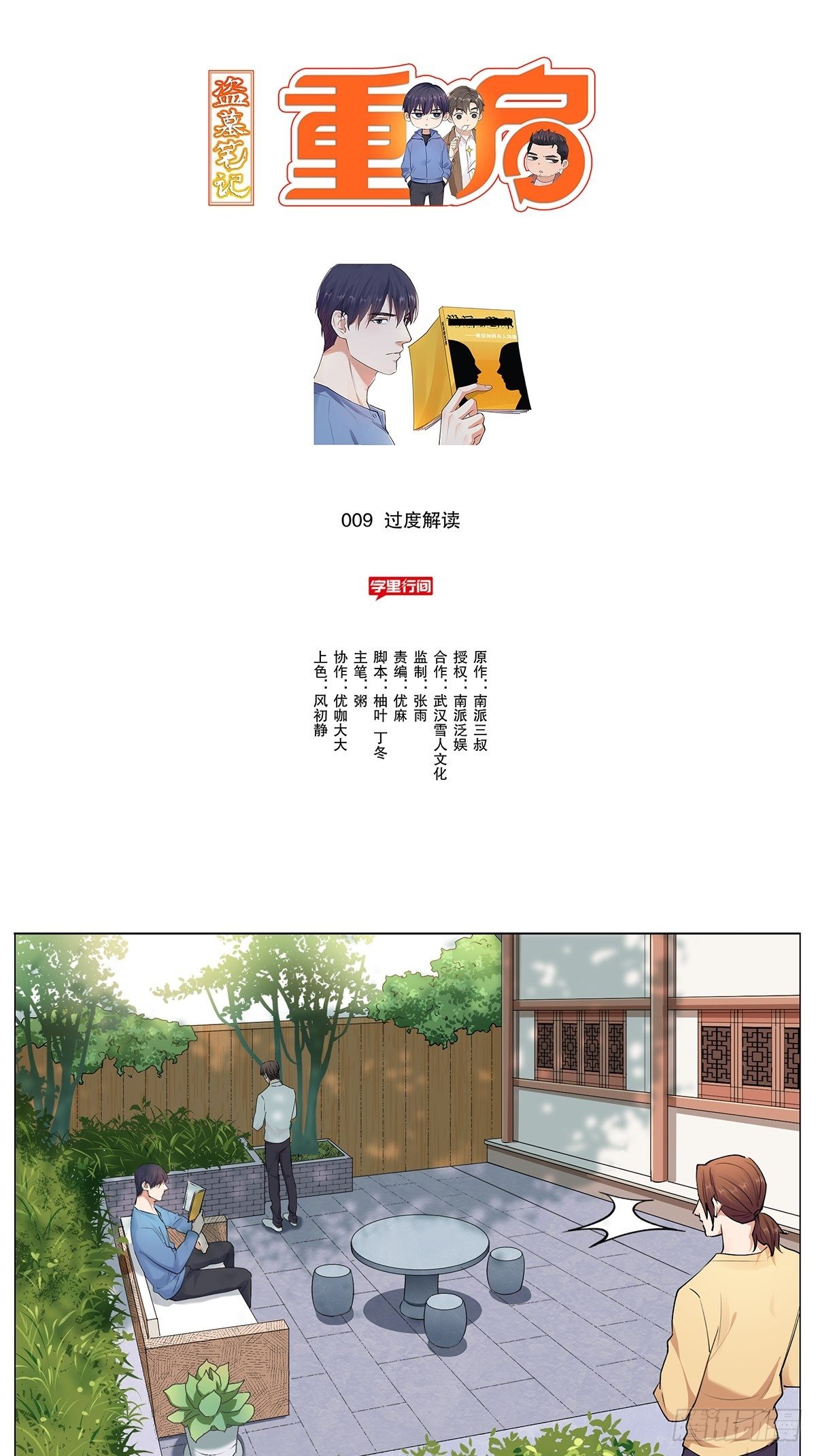 盗墓笔记重启·日常向漫画,过度解读1图