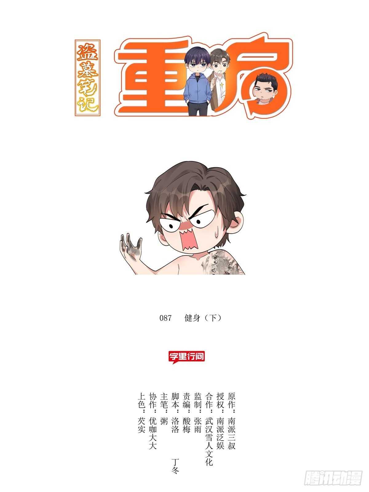 盗墓笔记重启·日常向漫画,健身（2）1图