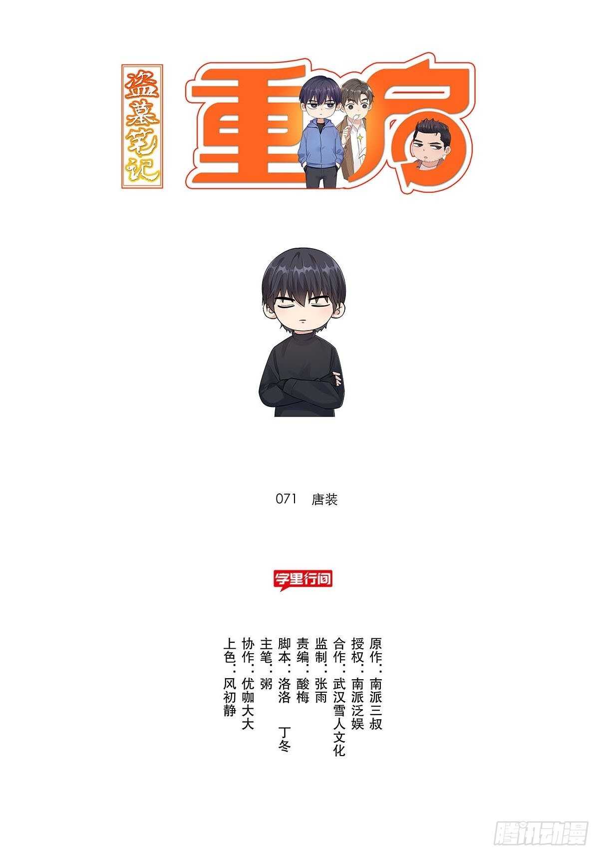 盗墓笔记重启主演漫画,南北差异1图