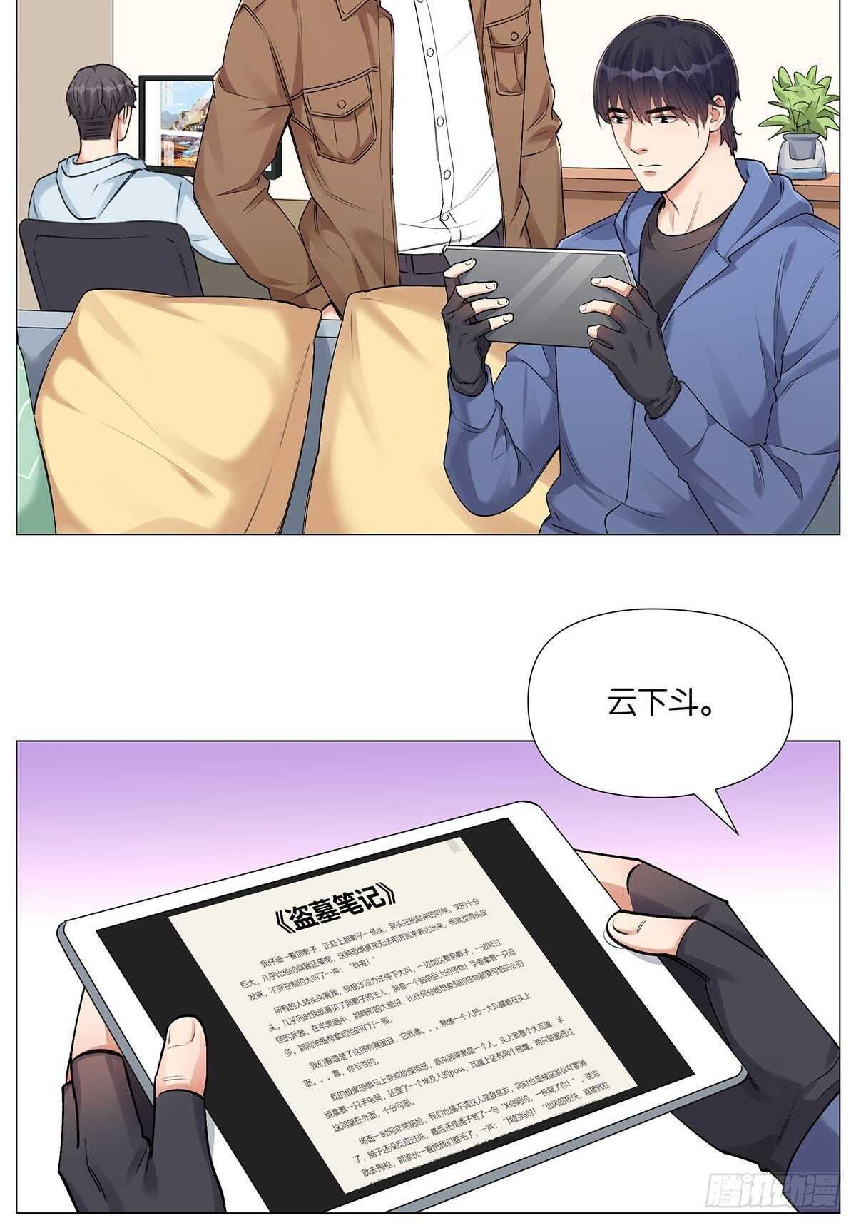 盗墓笔记重启主演漫画,南北差异1图