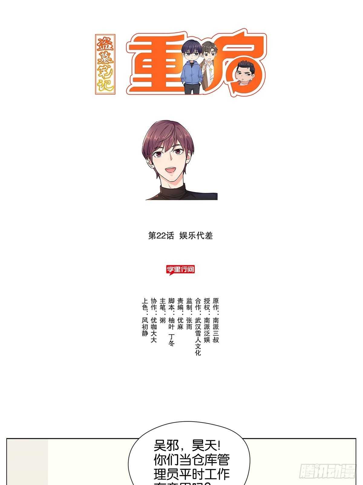 盗墓笔记重启主演漫画,注水肉1图