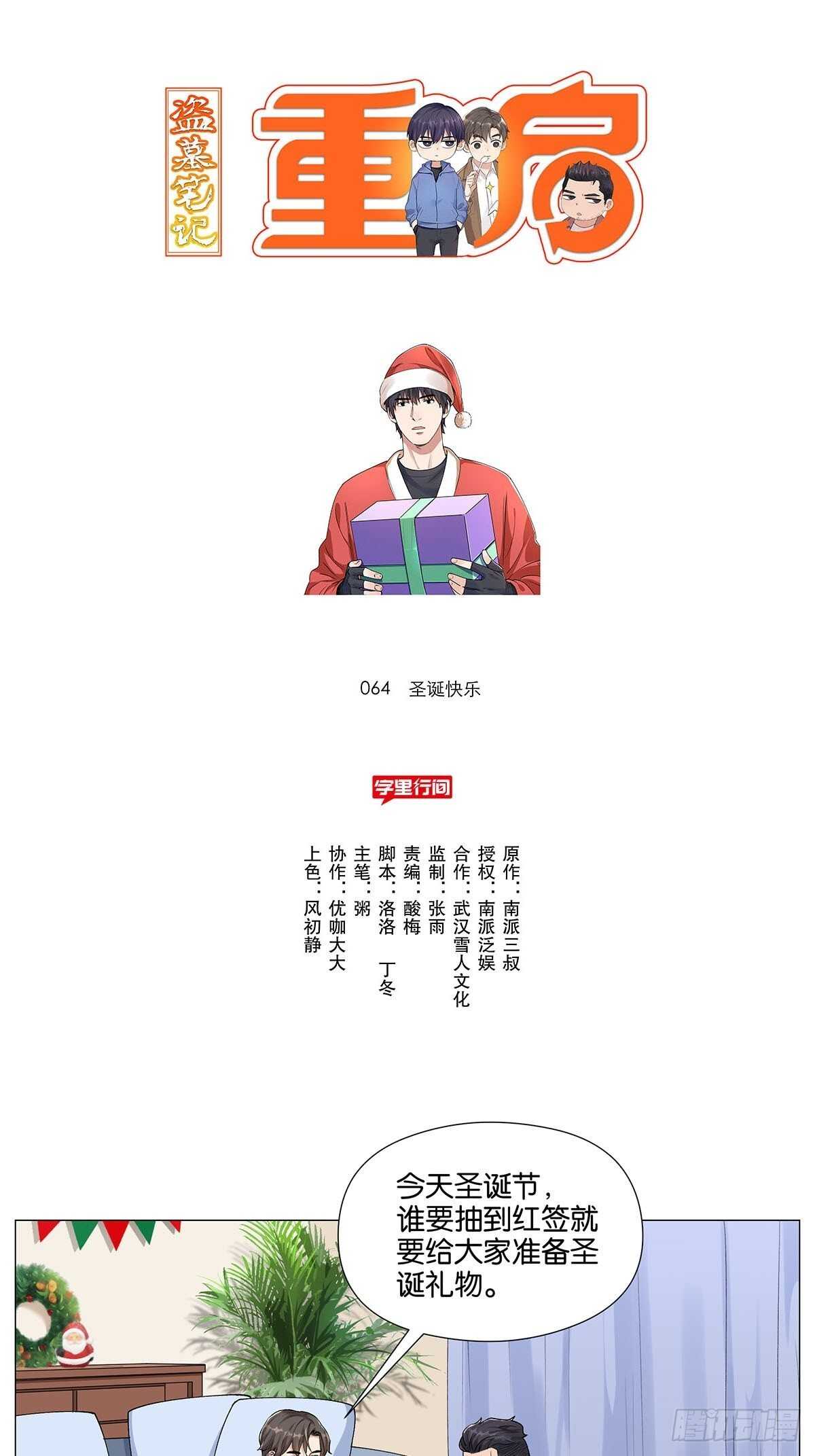盗墓笔记重启主演漫画,转饺遇到爱2图