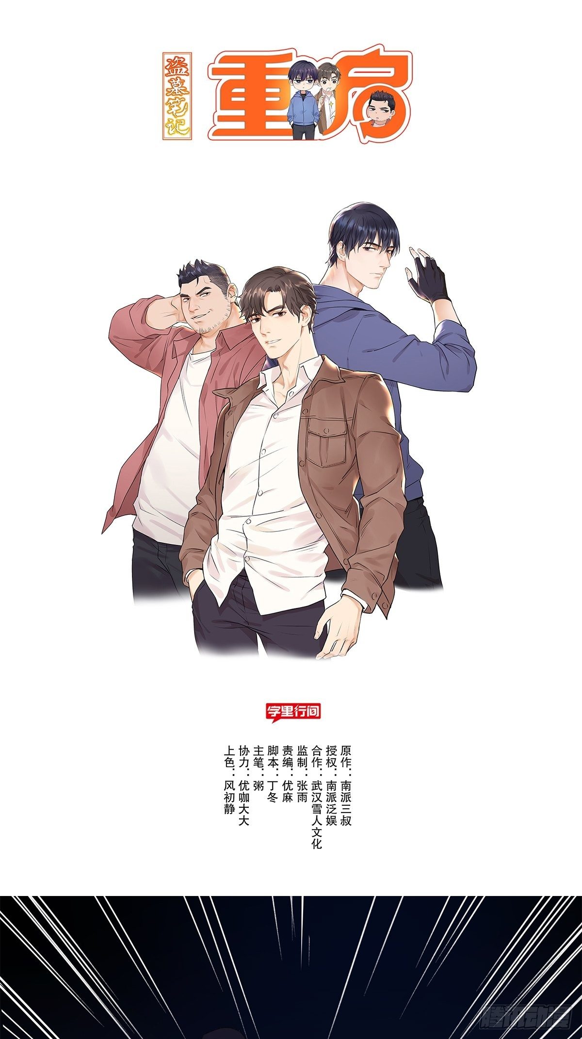 盗墓笔记重启·日常向漫画,不挤1图