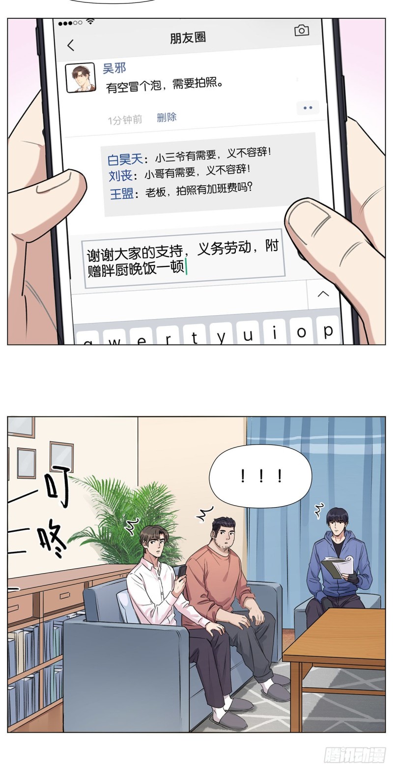 盗墓笔记重启主演漫画,定位2图