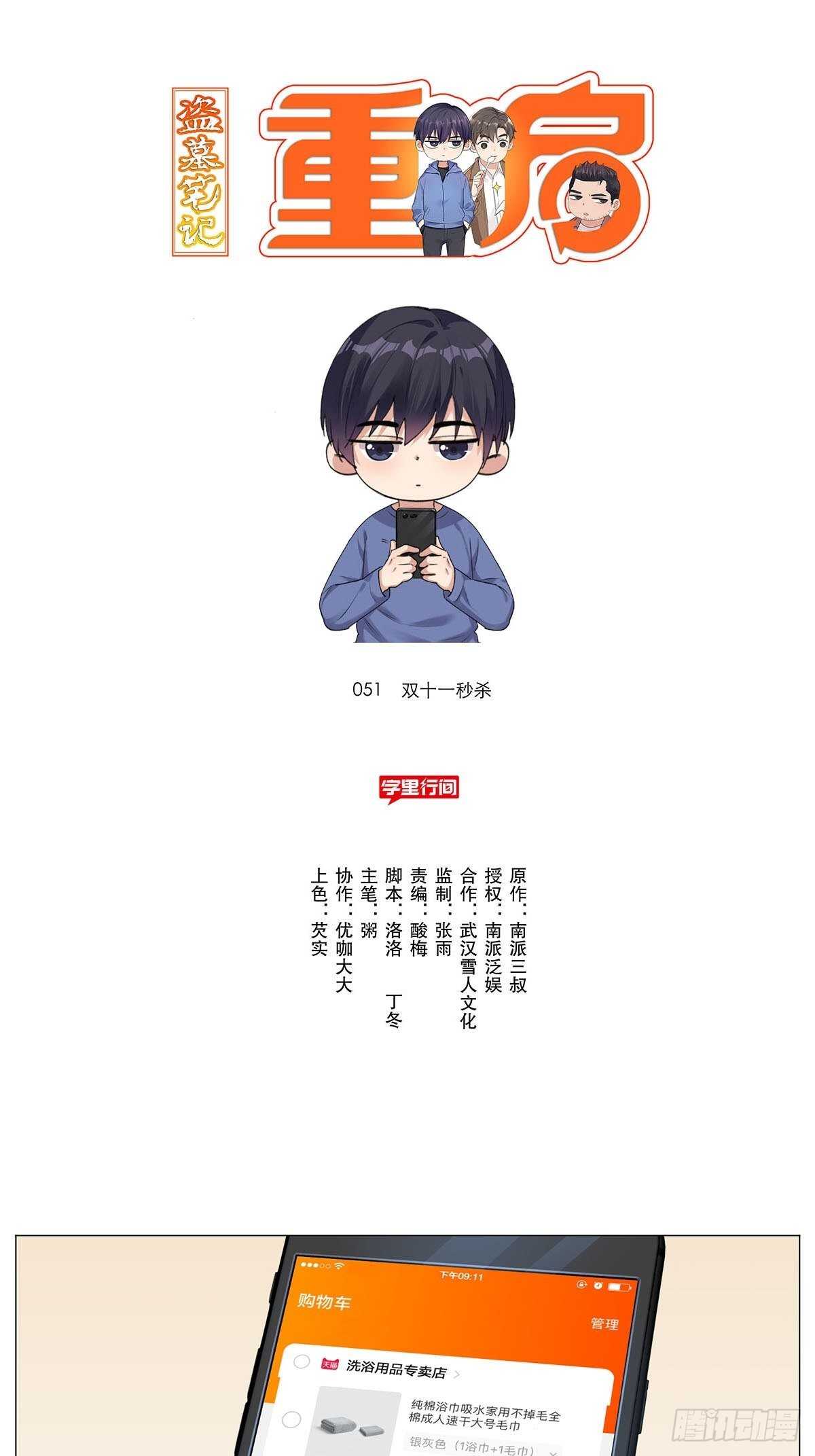盗墓笔记重启主演漫画,击打训练（2）1图