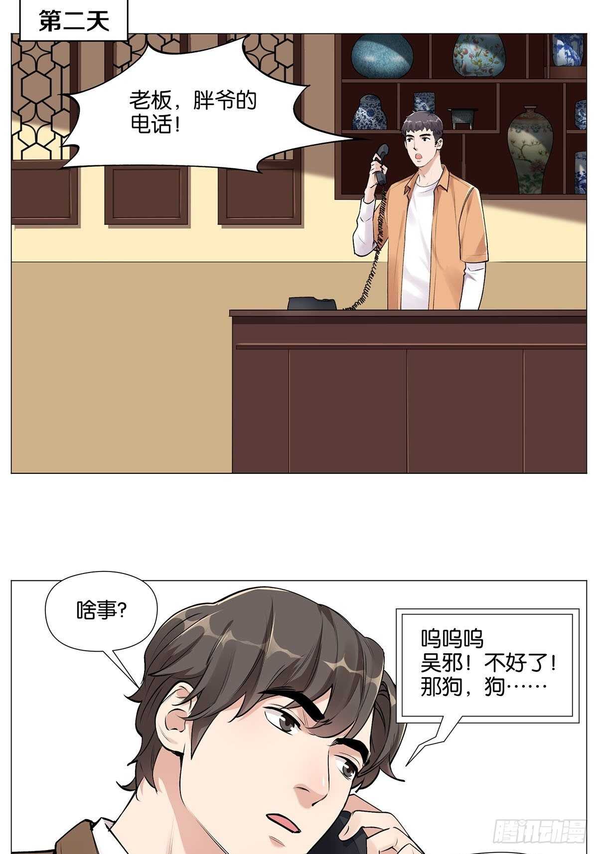 盗墓笔记重启主演漫画,百鬼夜行1图