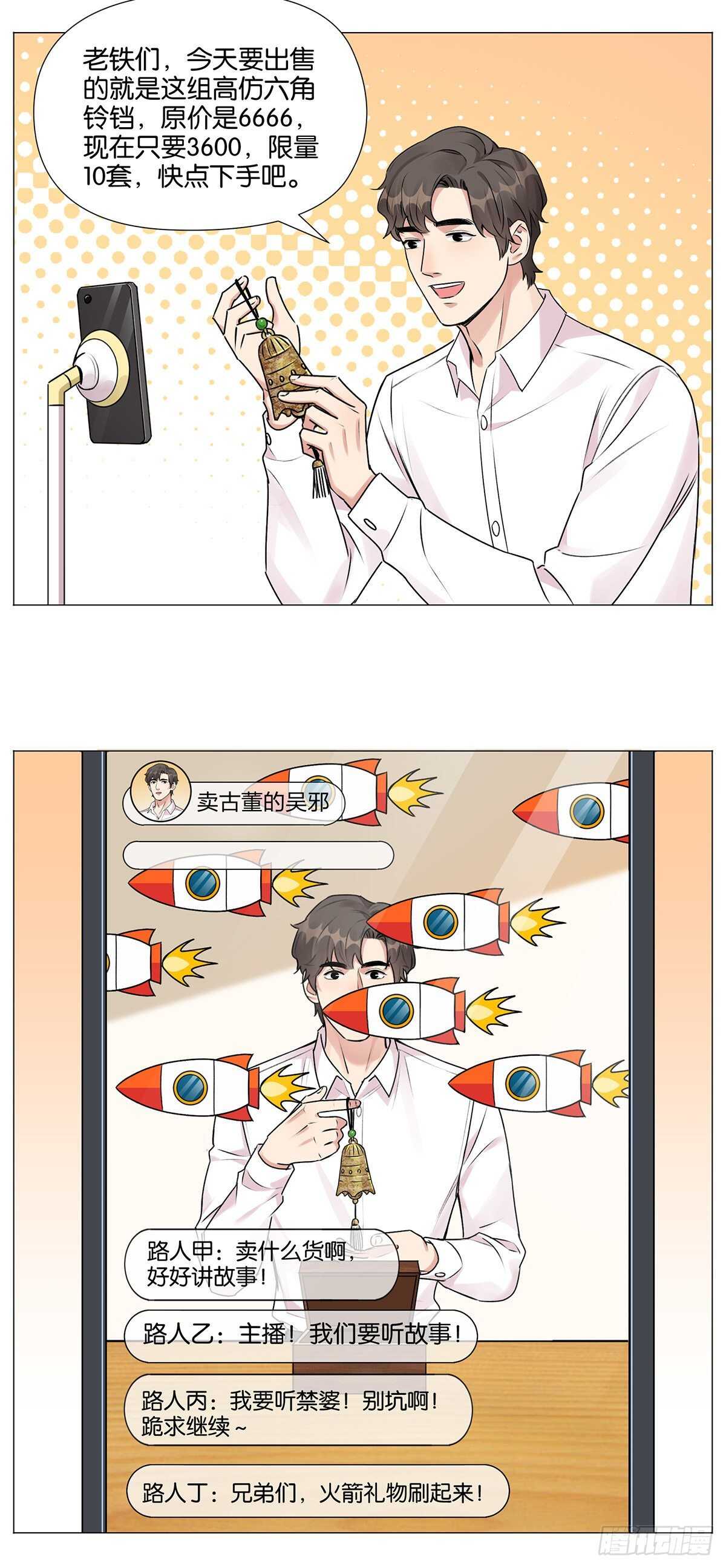 盗墓笔记重启主演漫画,摆地摊2图