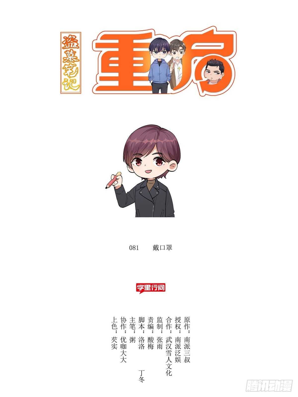 盗墓笔记重启·日常向漫画,戴口罩1图