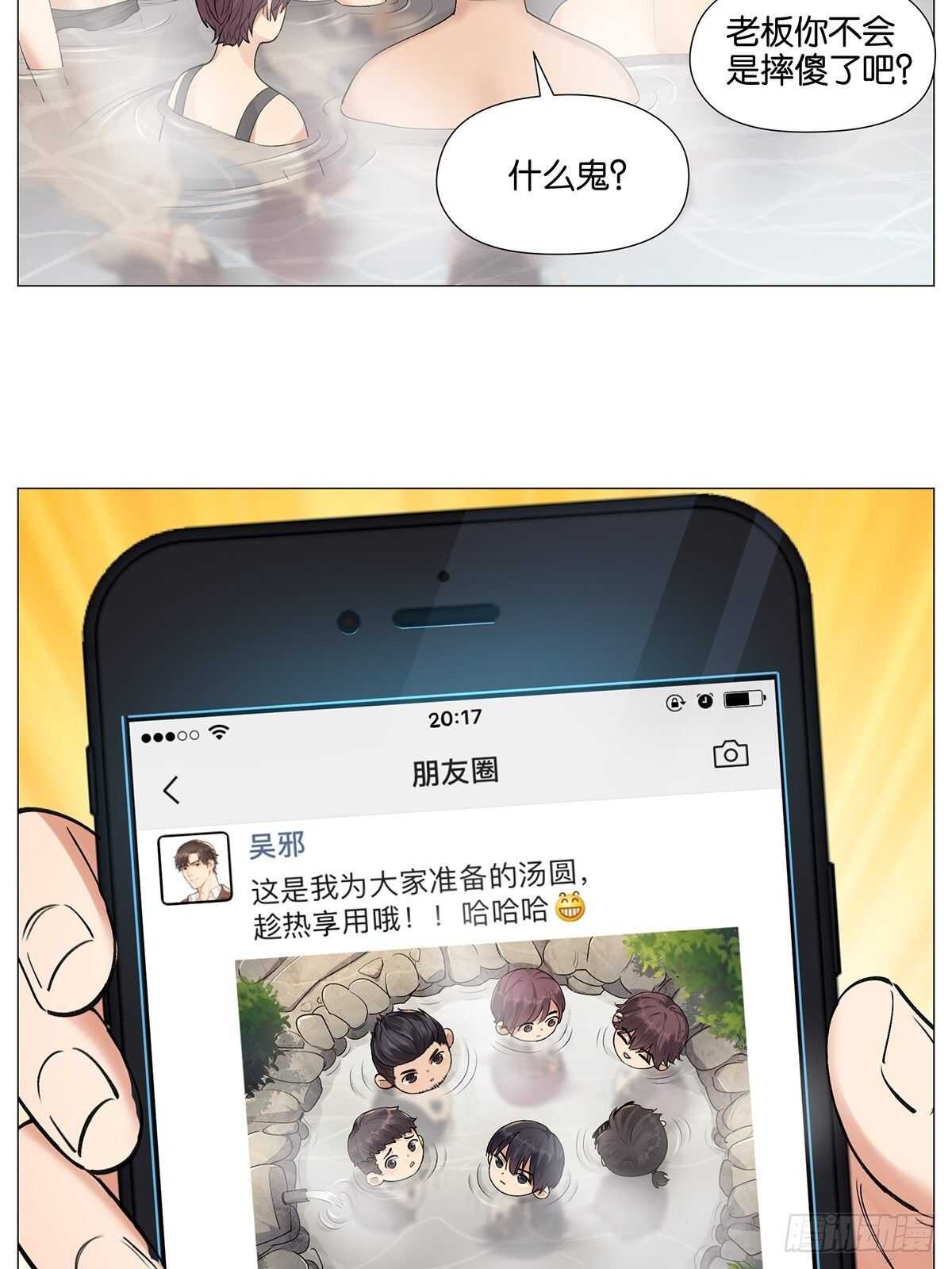 盗墓笔记重启主演漫画,小包纸1图