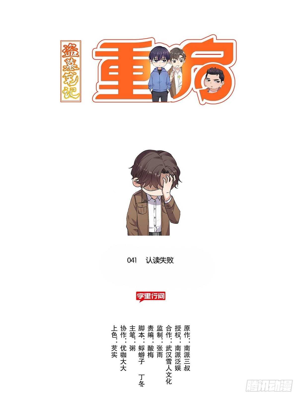 盗墓笔记重启·日常向漫画,百鬼夜行1图