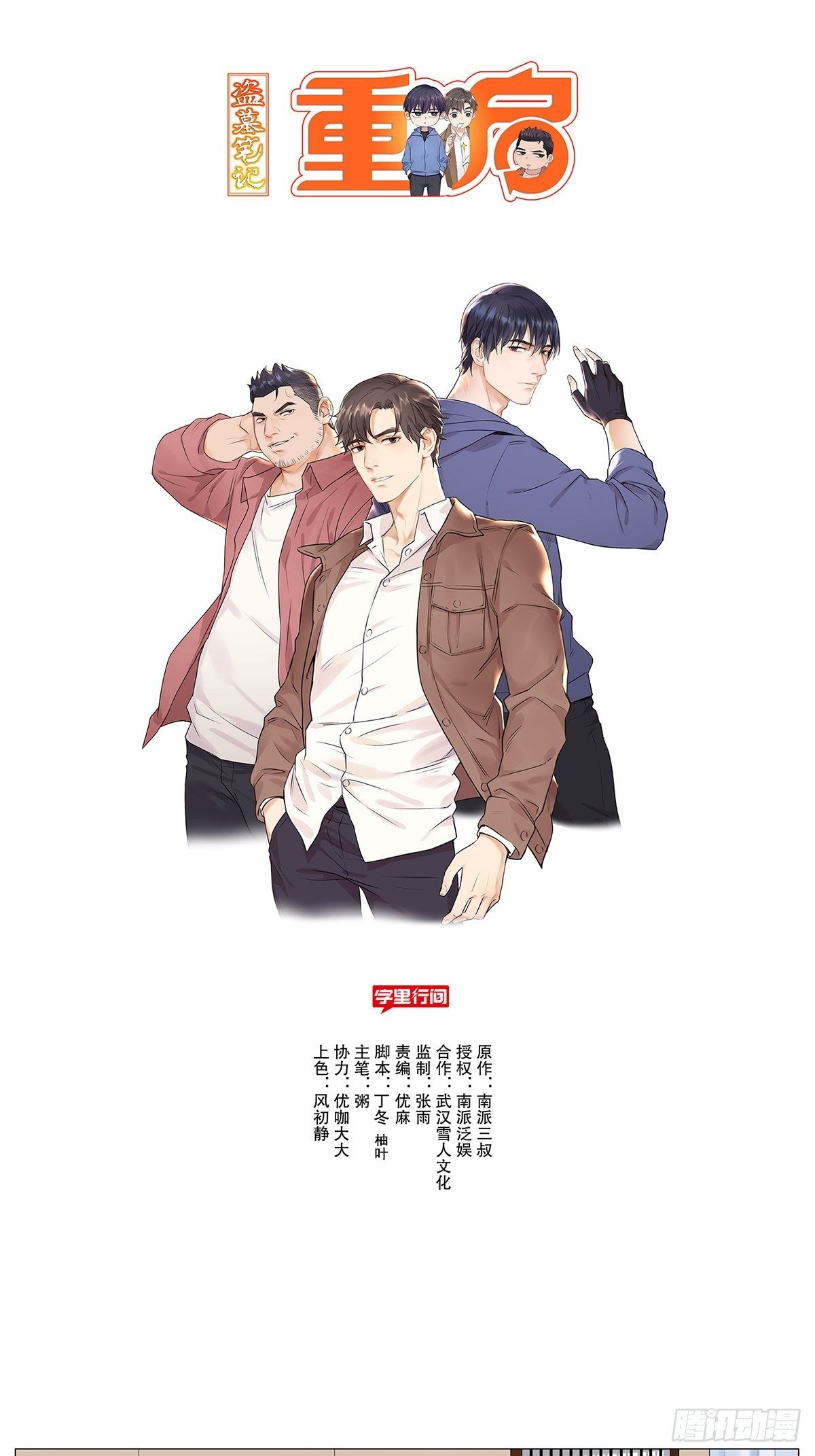 盗墓笔记重启·日常向漫画,麻将1图