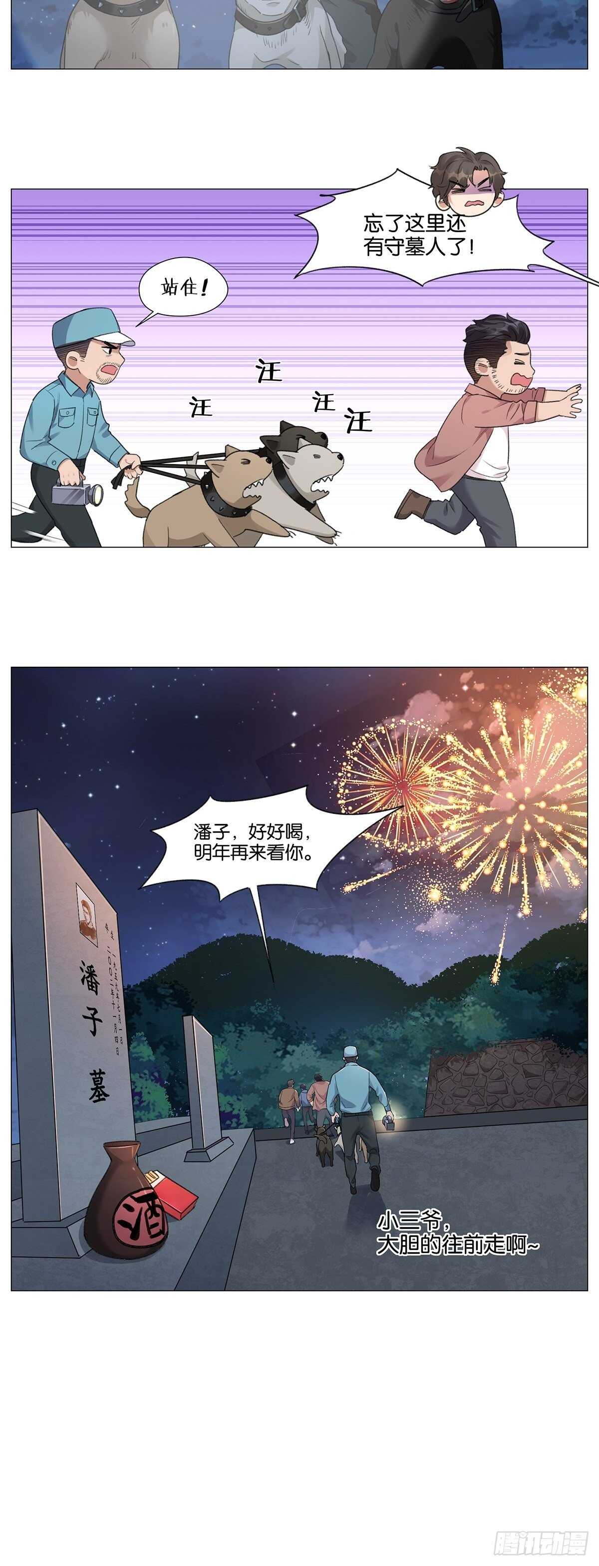 盗墓笔记重启主演漫画,烟花1图