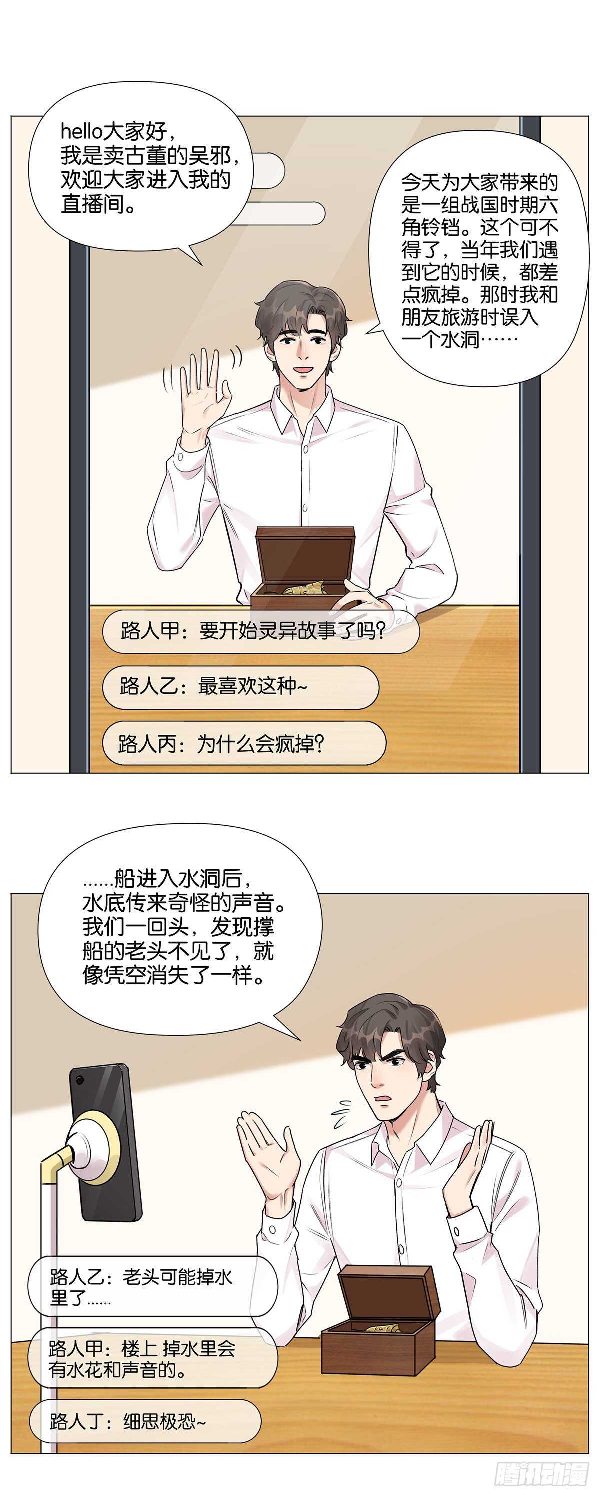 盗墓笔记重启主演漫画,摆地摊1图