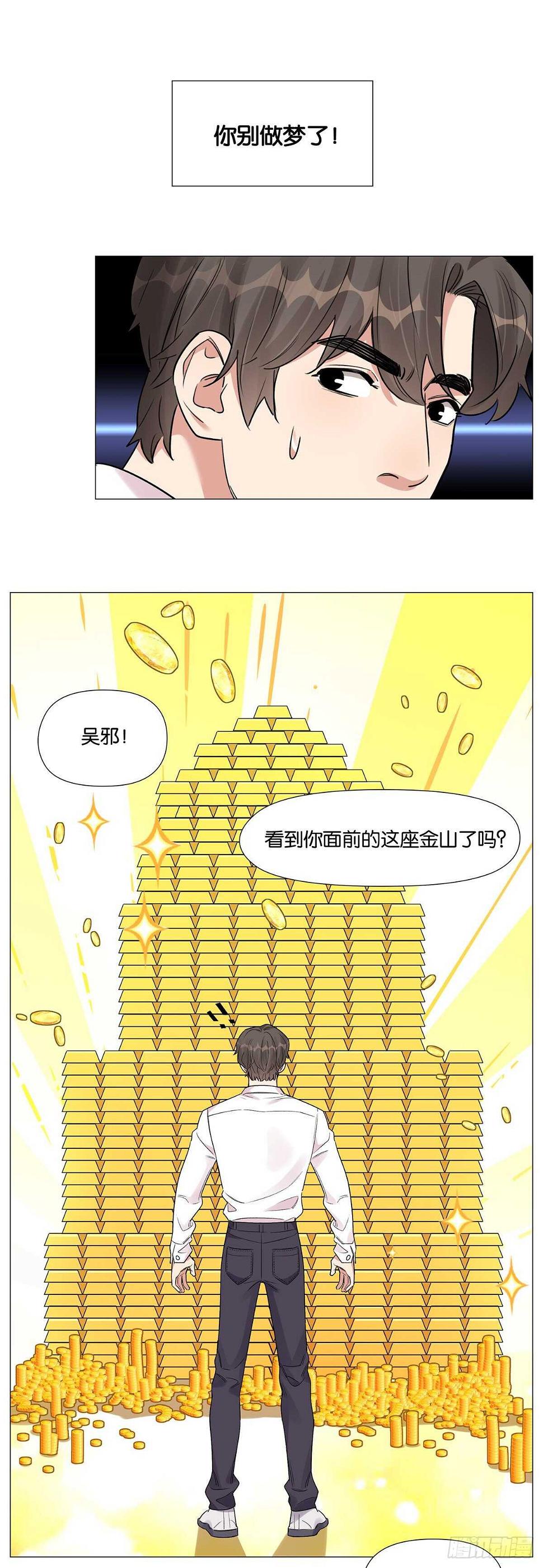 盗墓笔记重启主演漫画,奇怪的梦1图