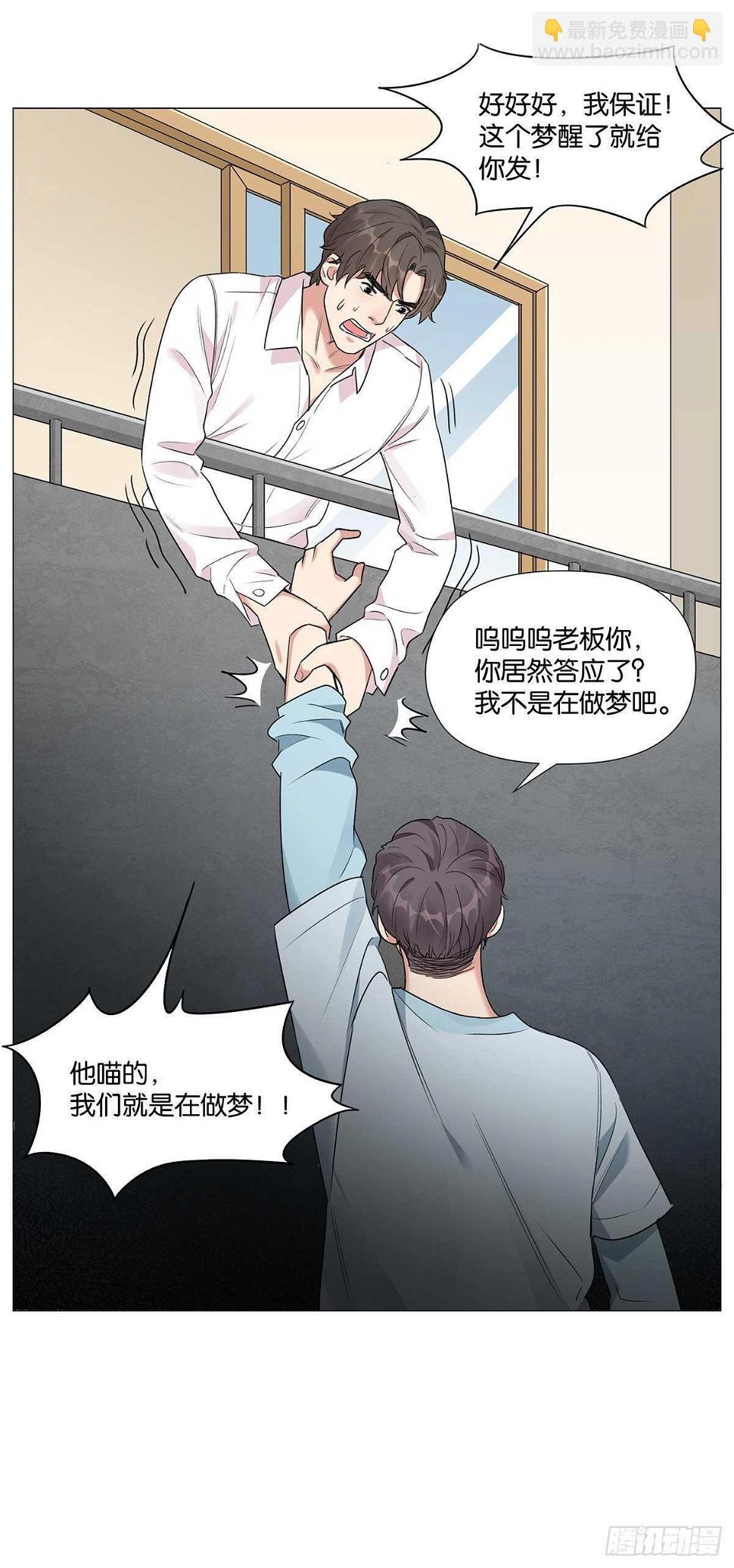 盗墓笔记重启主演漫画,奇怪的梦2图