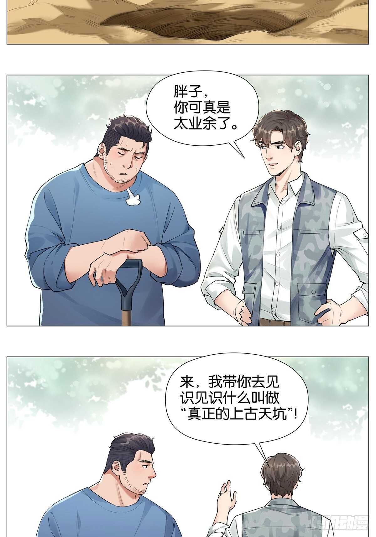 盗墓笔记重启之极海听雷在线观看全集漫画,挖坑1图