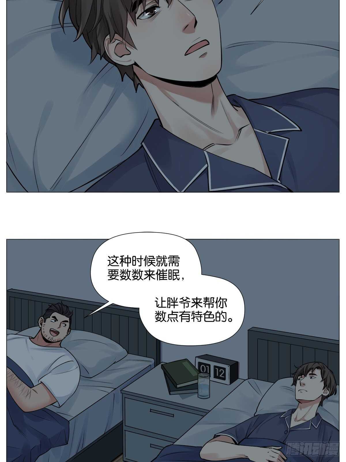 盗墓笔记重启日常向全集漫画漫画,睡眠问题1图