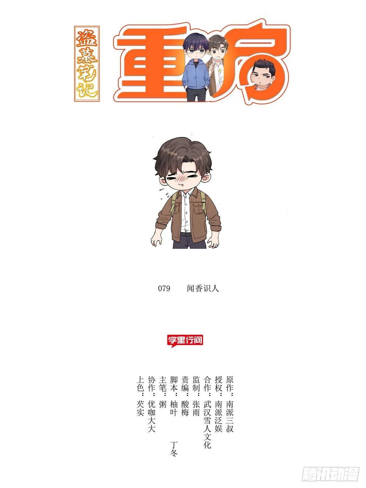 盗墓笔记重启主演漫画,小包纸1图