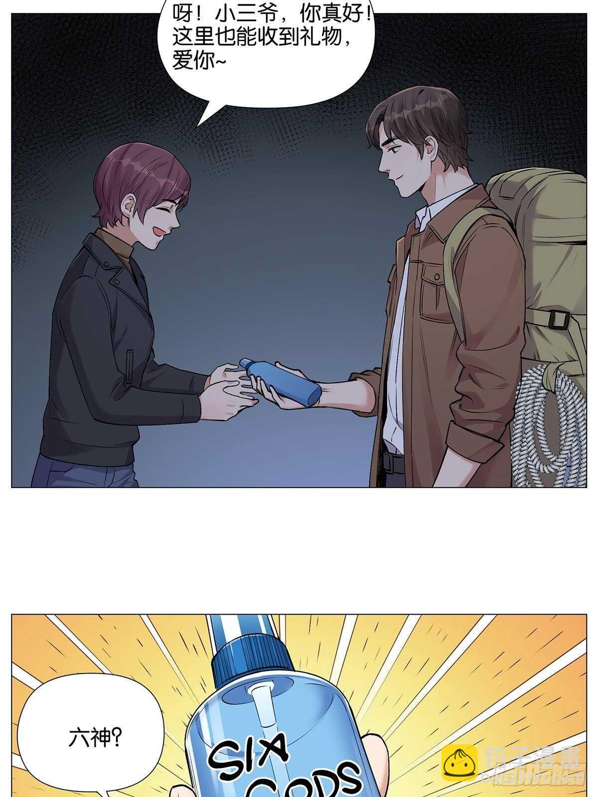 盗墓笔记重启主演漫画,小包纸1图