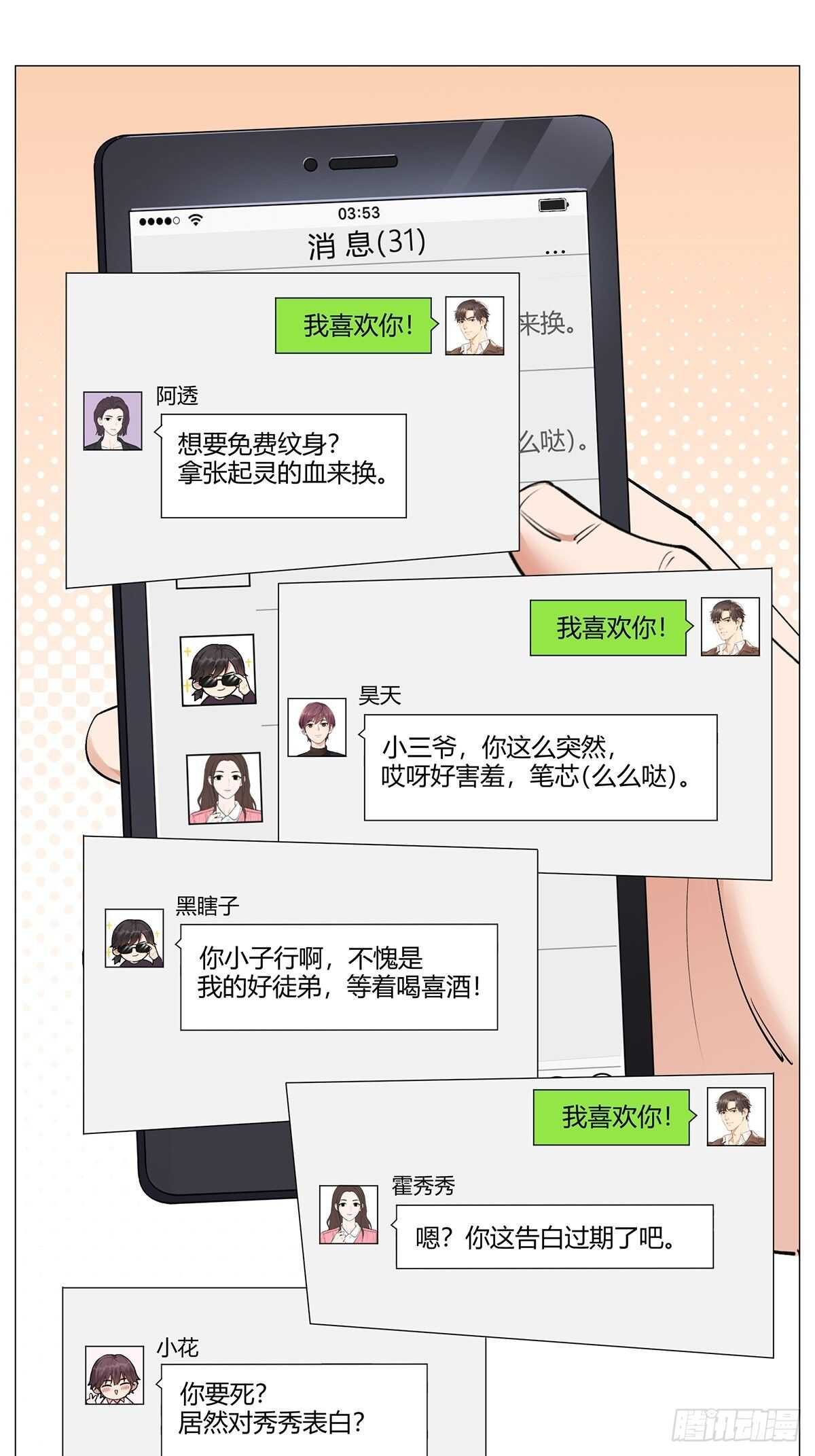 盗墓笔记重启主演漫画,眨眼的秘密2图