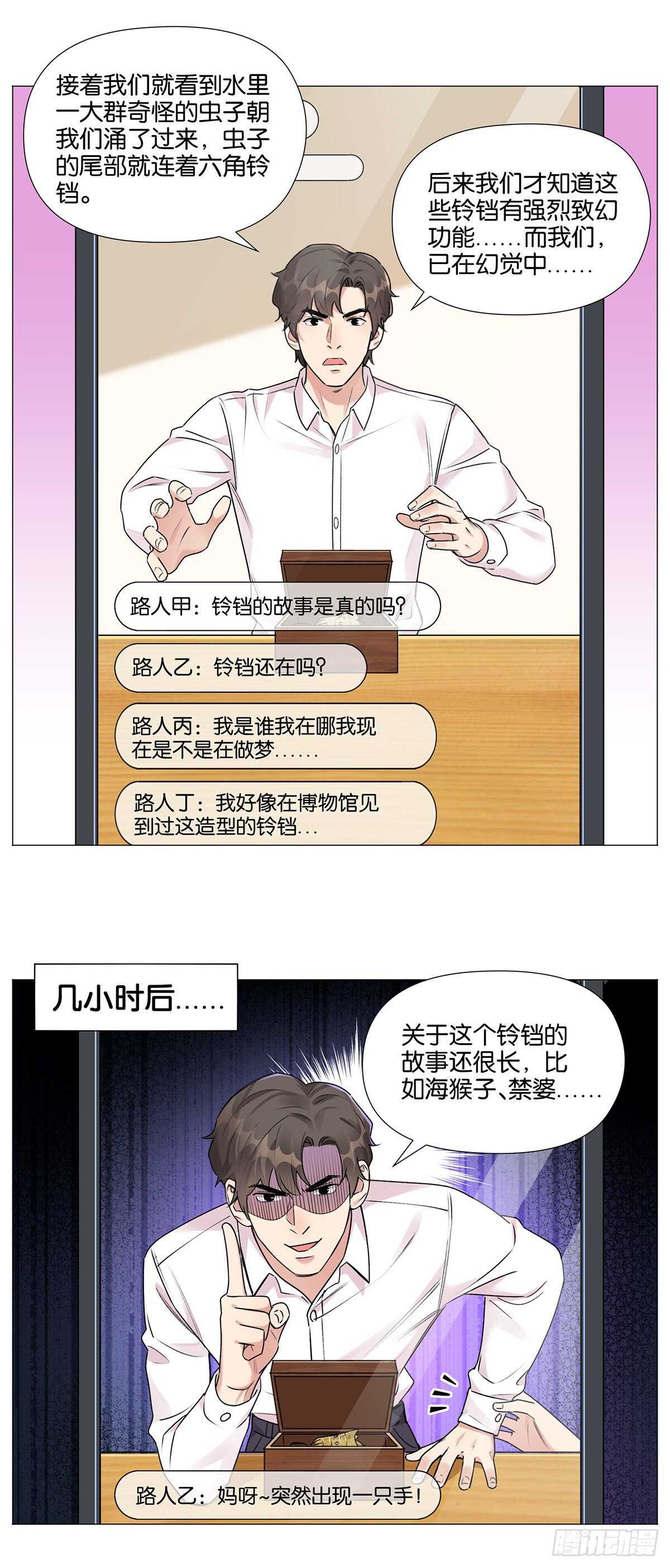 盗墓笔记重启主演漫画,摆地摊2图