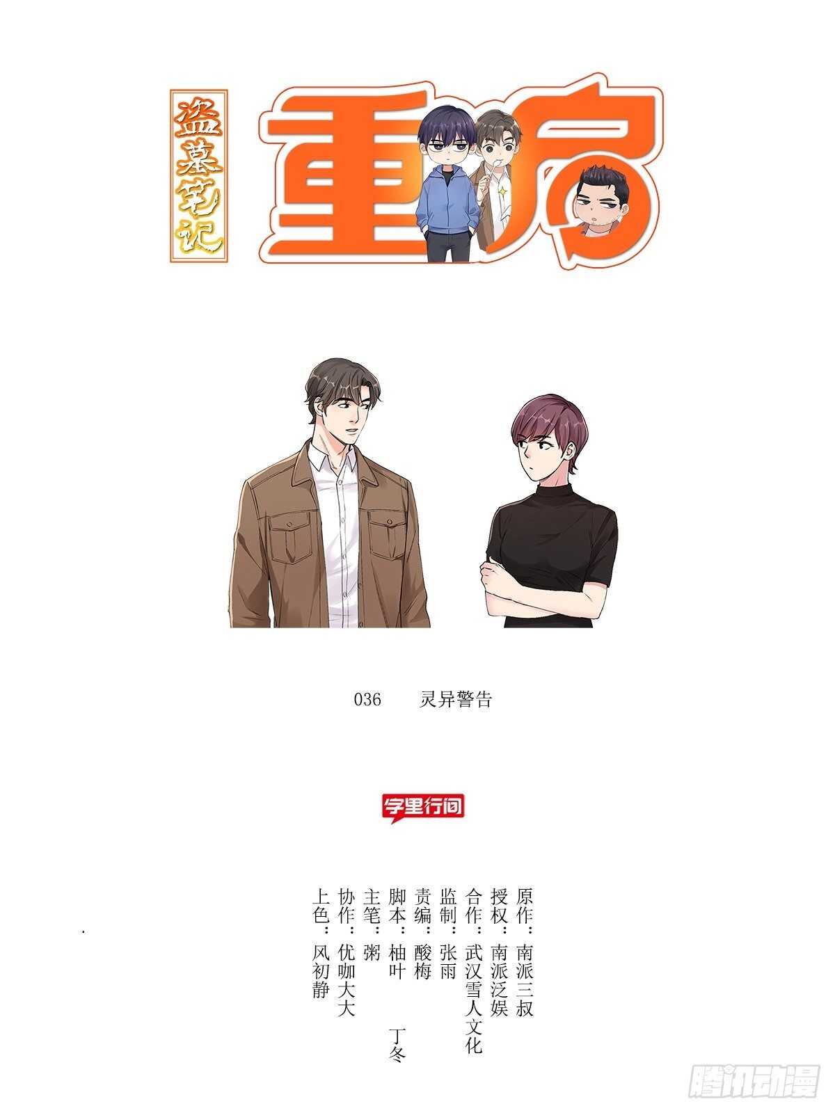 盗墓笔记重启·日常向漫画,灵异警告1图