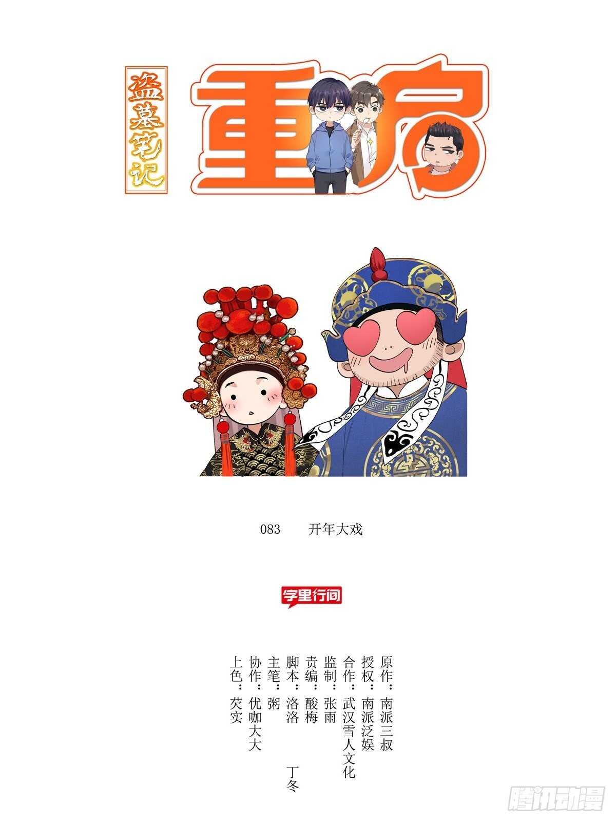 盗墓笔记重启主演漫画,戴口罩2图