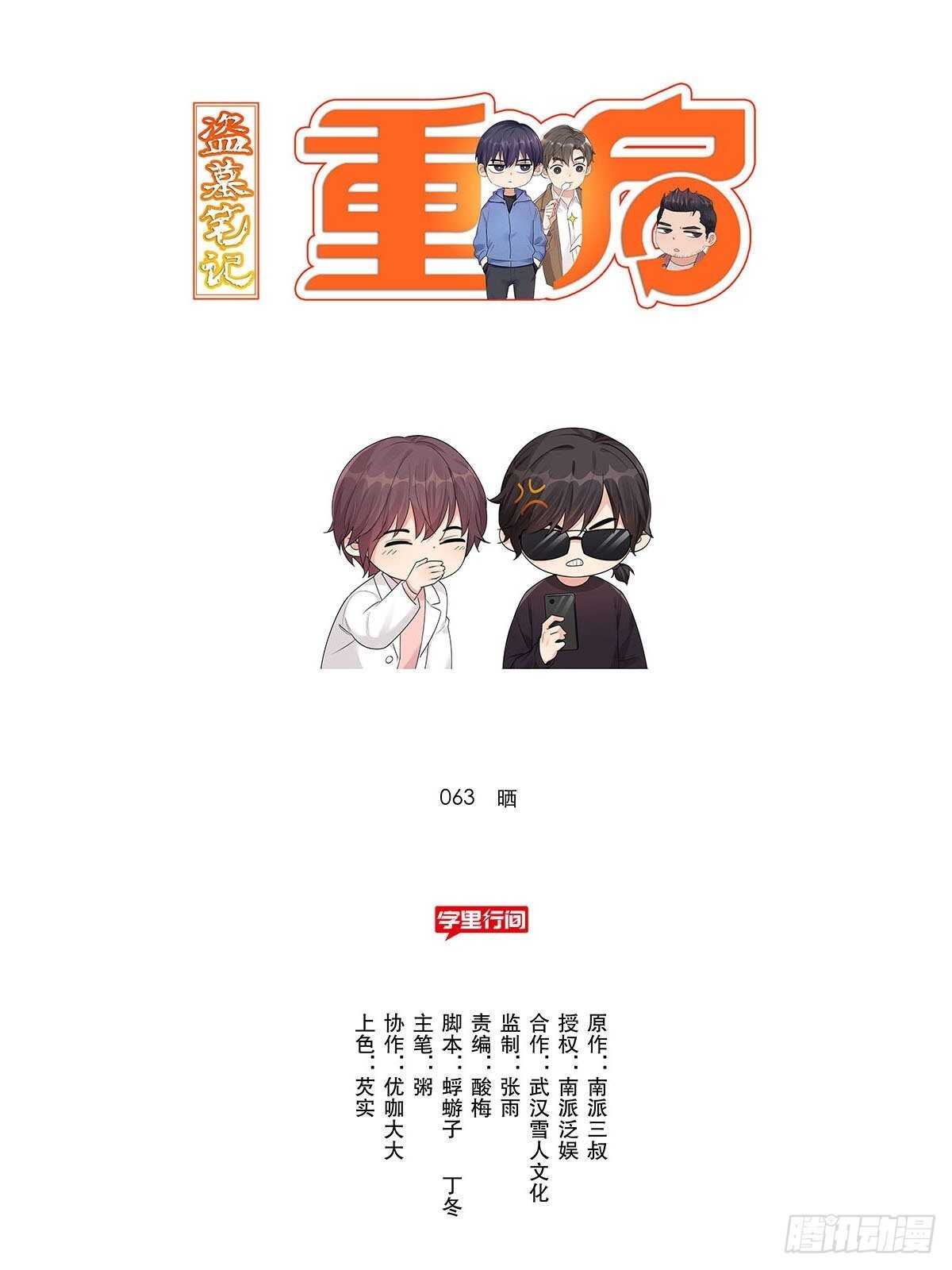 盗墓笔记重启主演漫画,转饺遇到爱1图