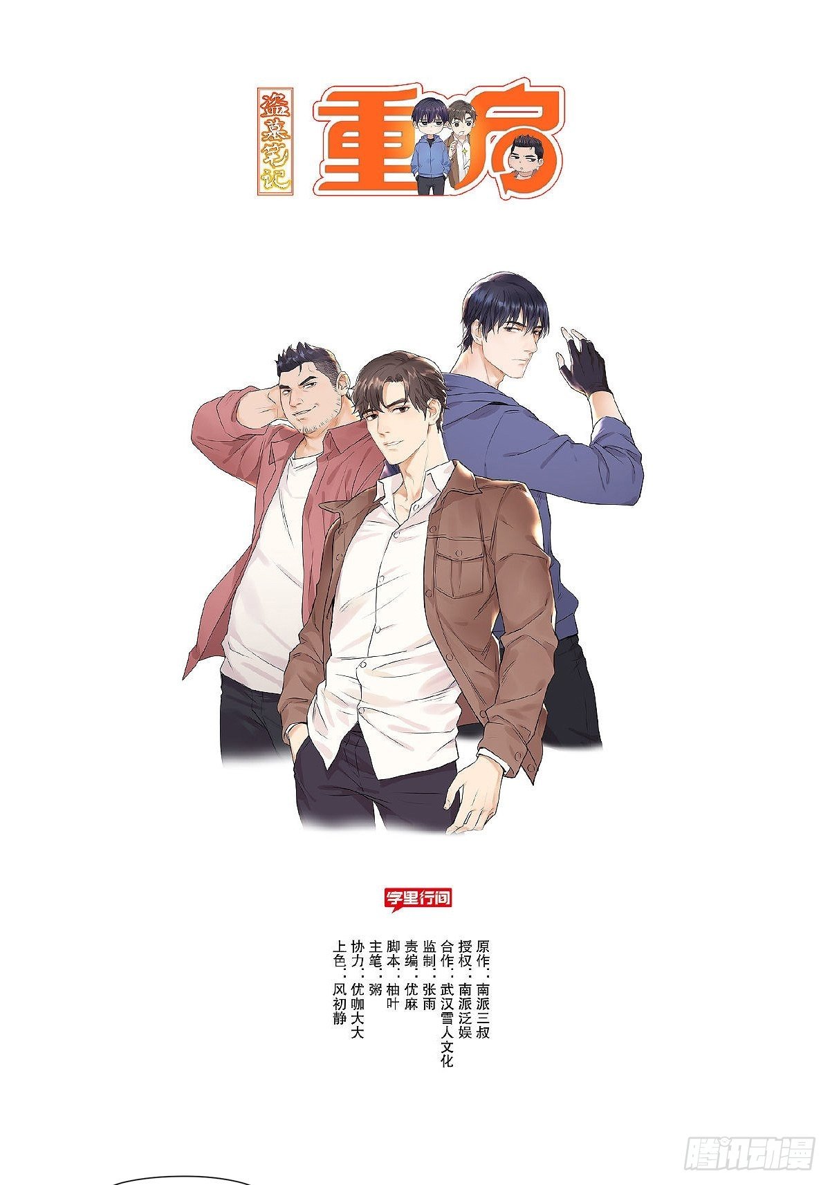 盗墓笔记重启·日常向漫画,佛爷的强迫症1图